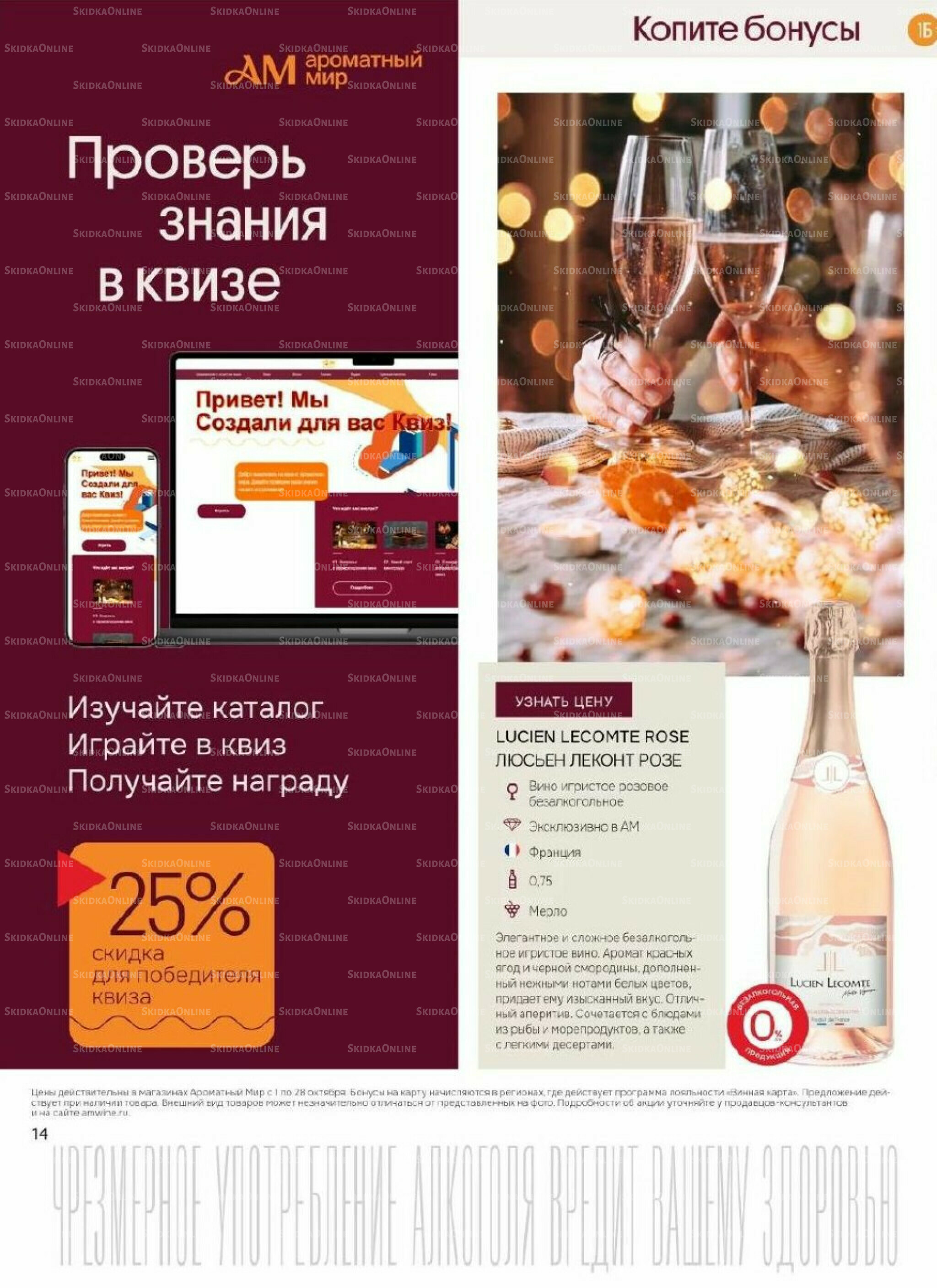 Акционные предложения 1  - 28 Октября 2025 14