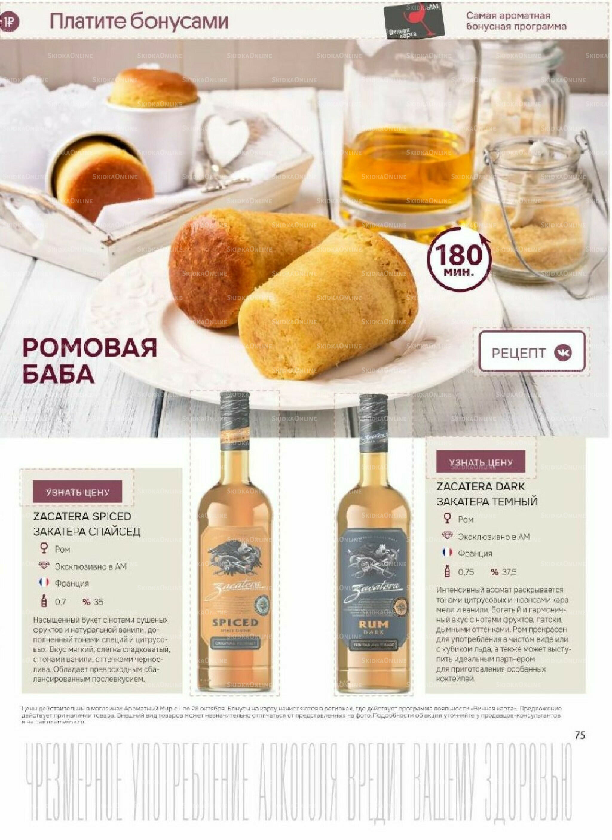 Акционные предложения 1  - 28 Октября 2025 74