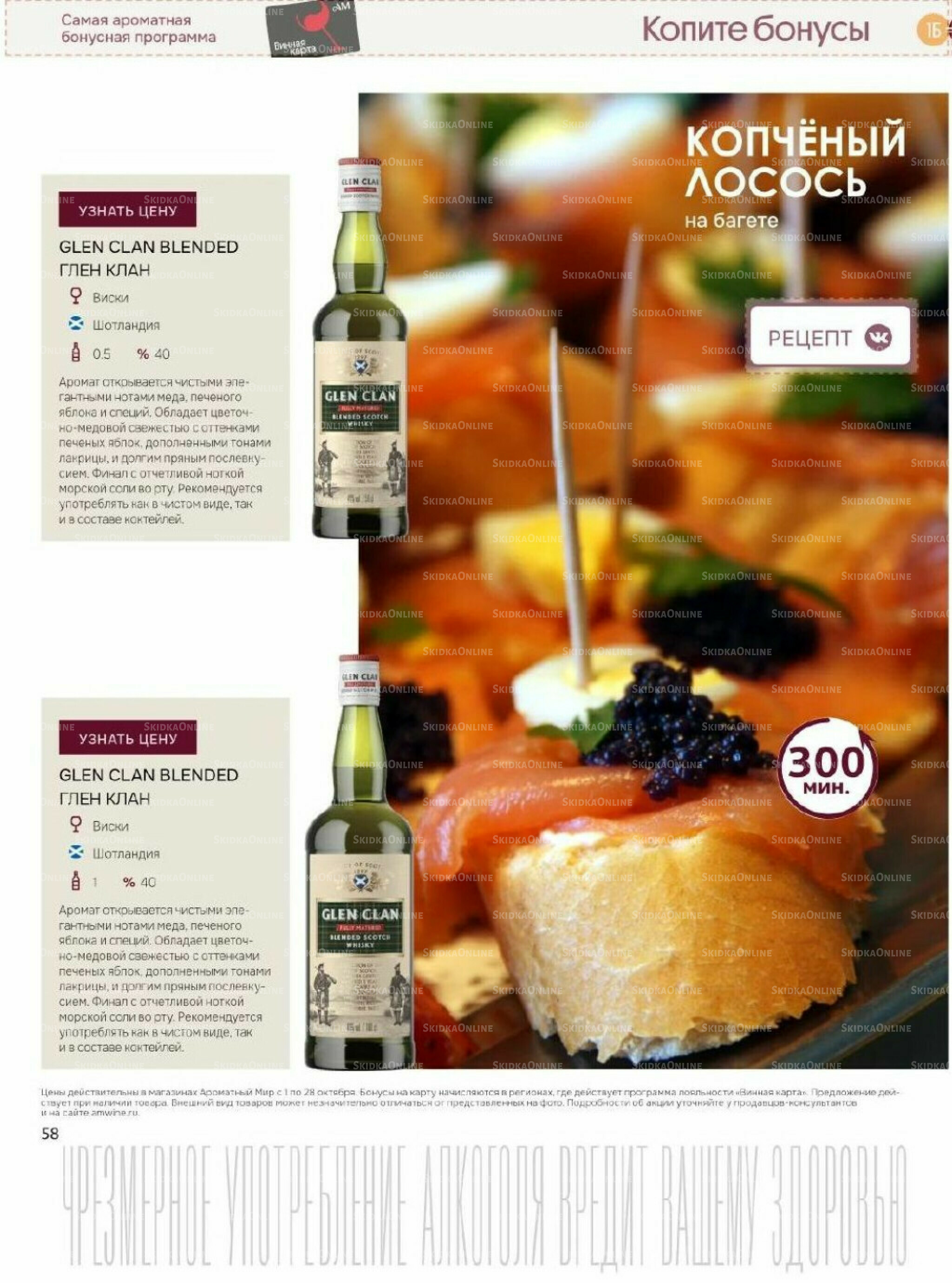 Акционные предложения 1  - 28 Октября 2025 58