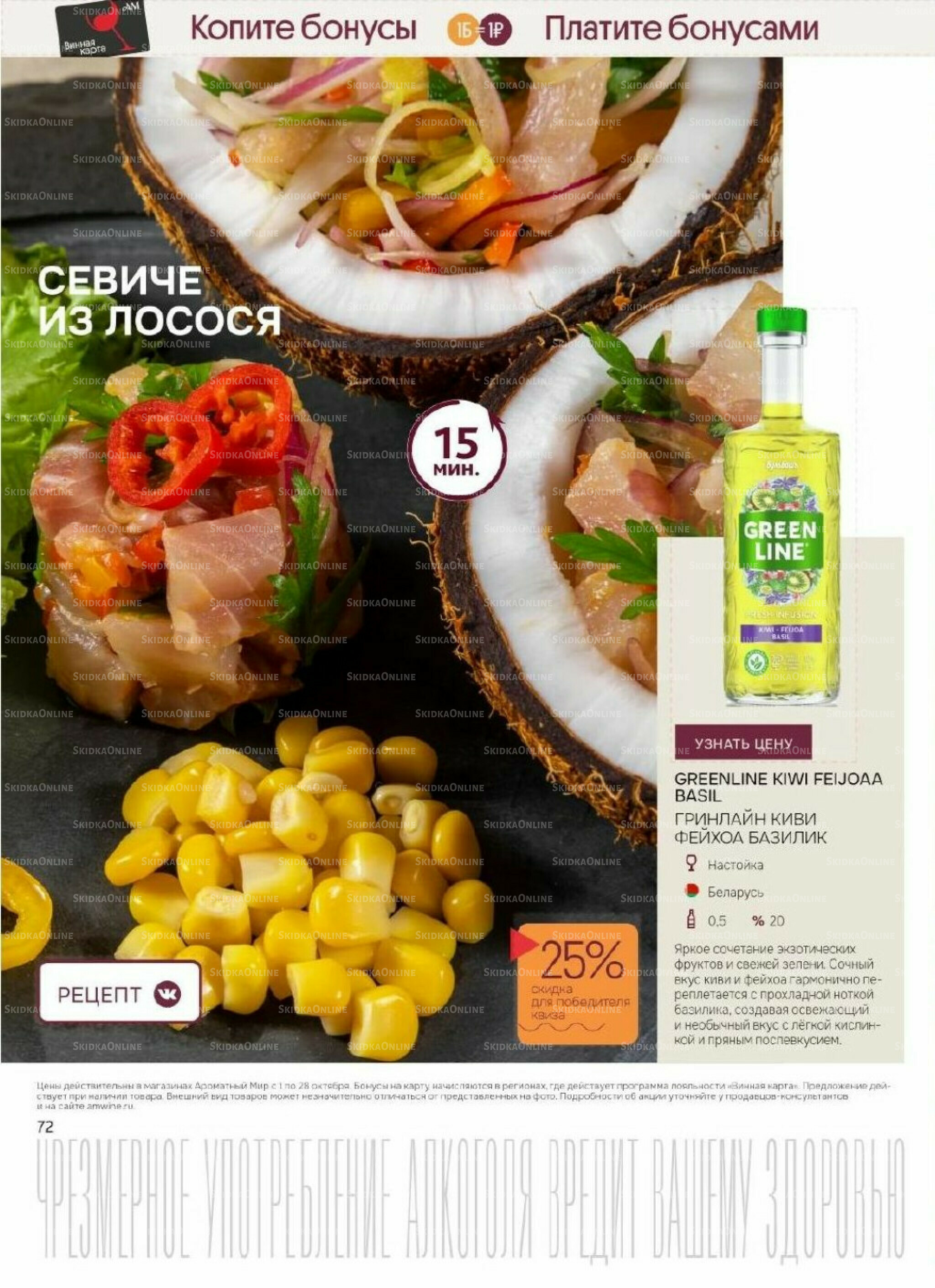 Акционные предложения 1  - 28 Октября 2025 72