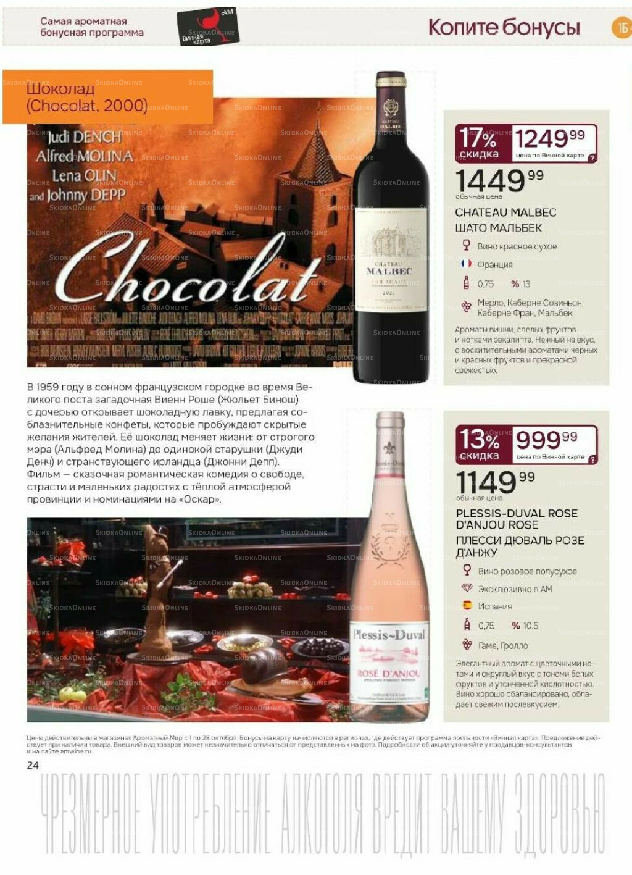 Акционные предложения 1  - 28 Октября 2025 24