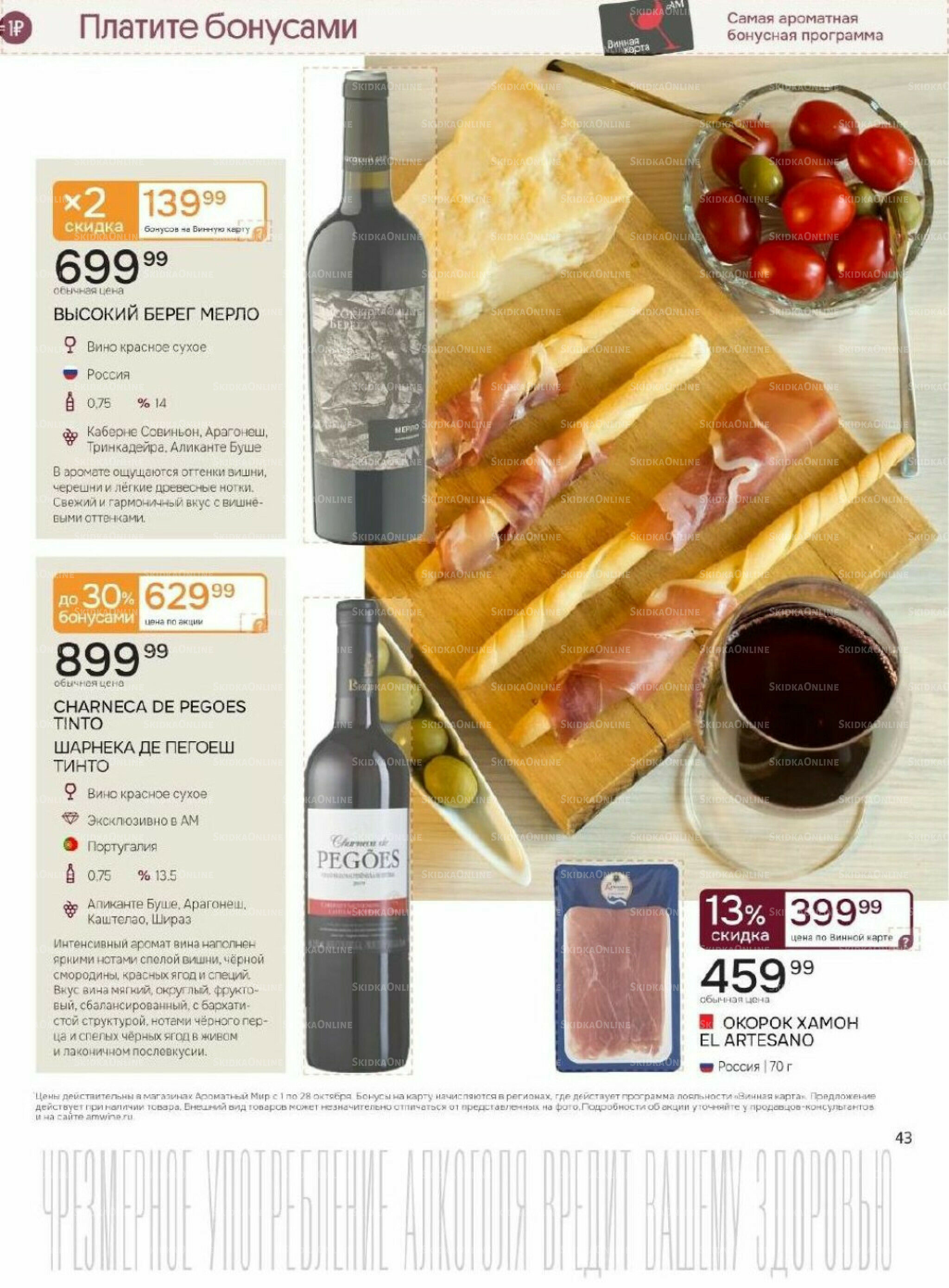 Акционные предложения 1  - 28 Октября 2025 43