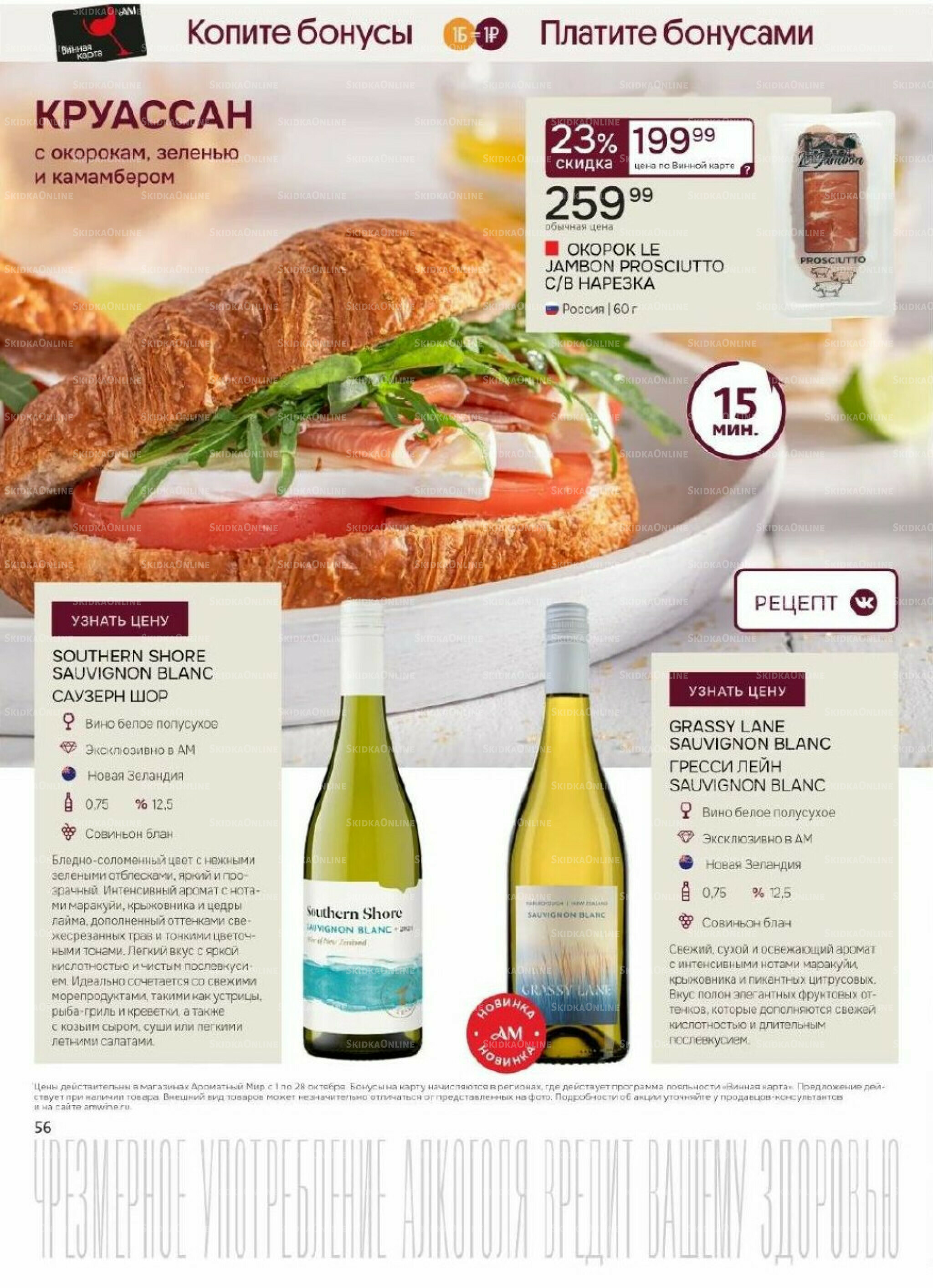 Акционные предложения 1  - 28 Октября 2025 56