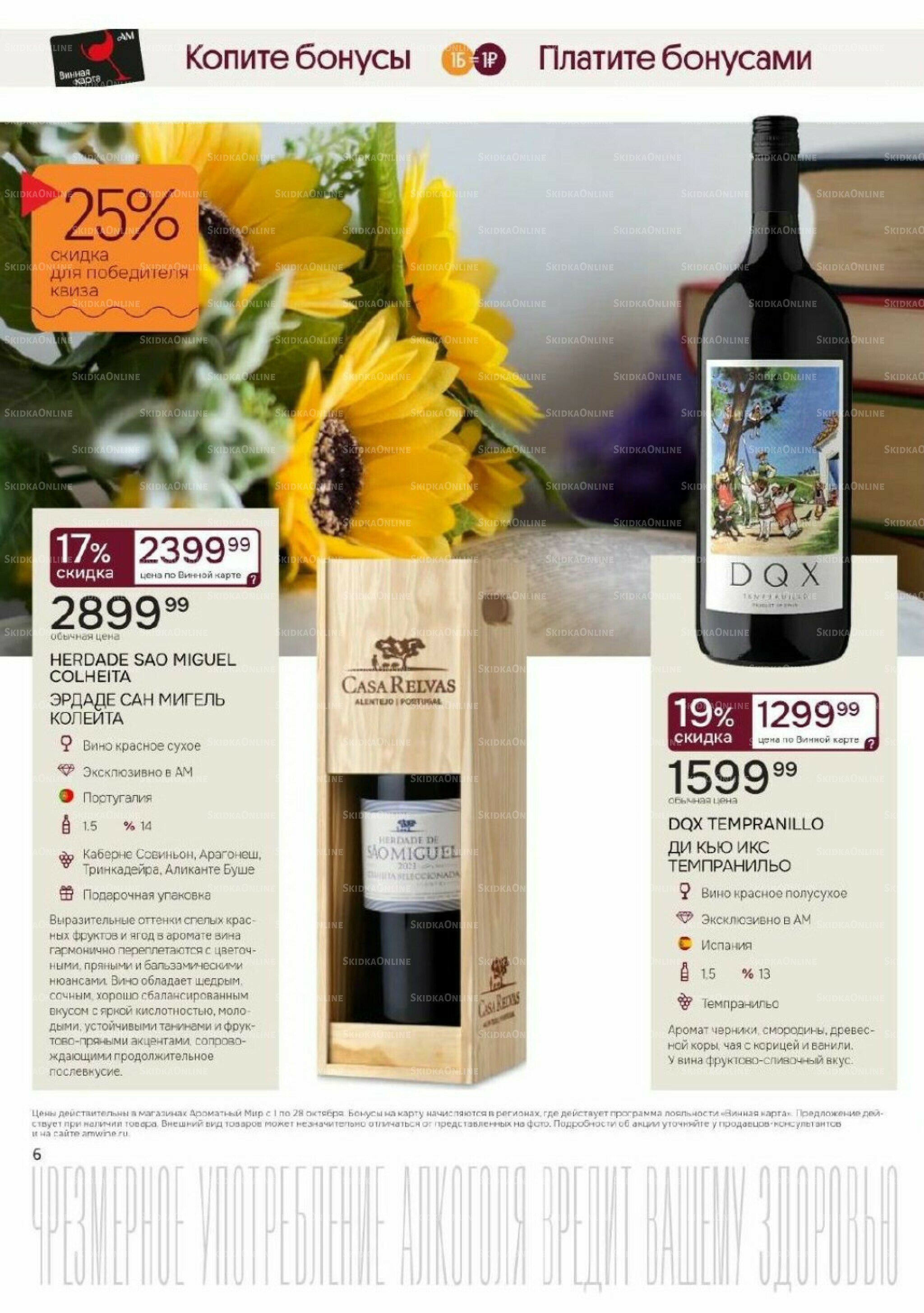 Акционные предложения 1  - 28 Октября 2025 6