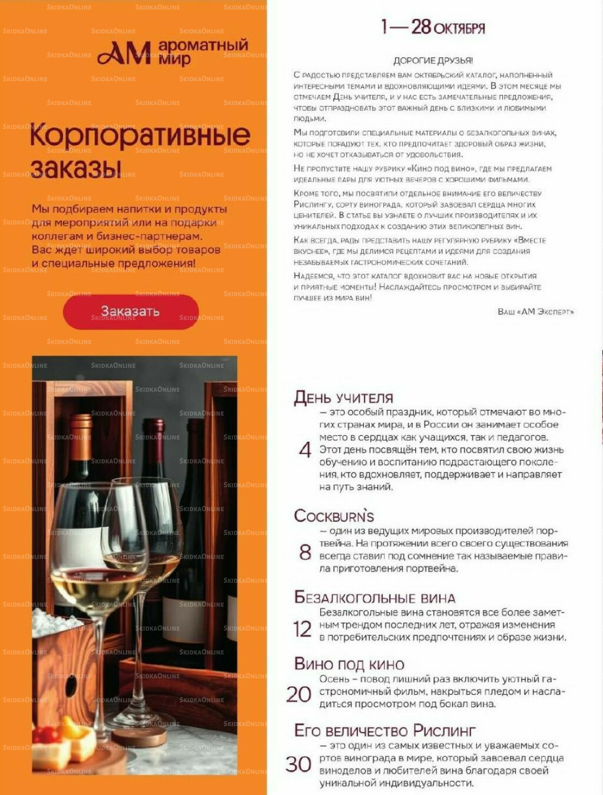 Акционные предложения 1  - 28 Октября 2025 2