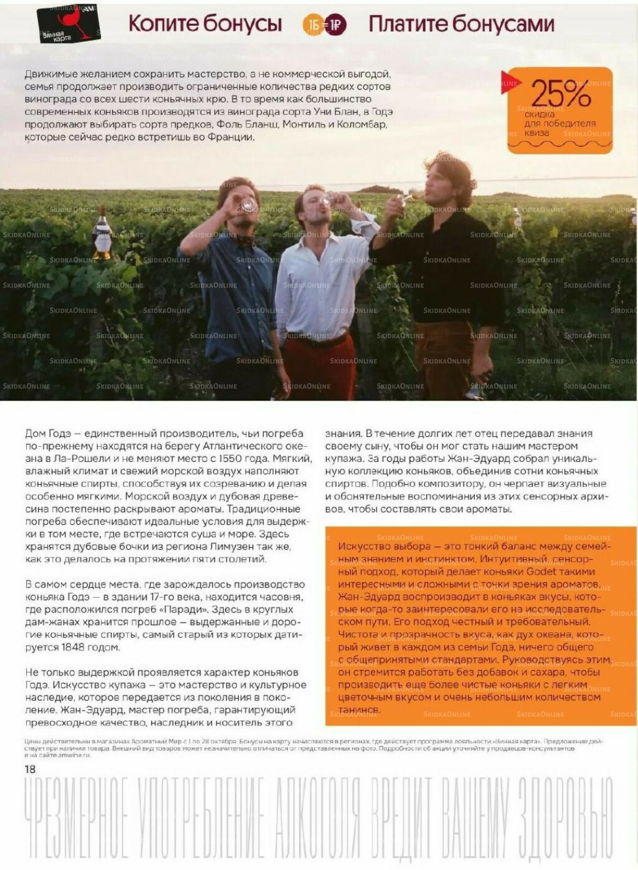 Акционные предложения 1  - 28 Октября 2025 18