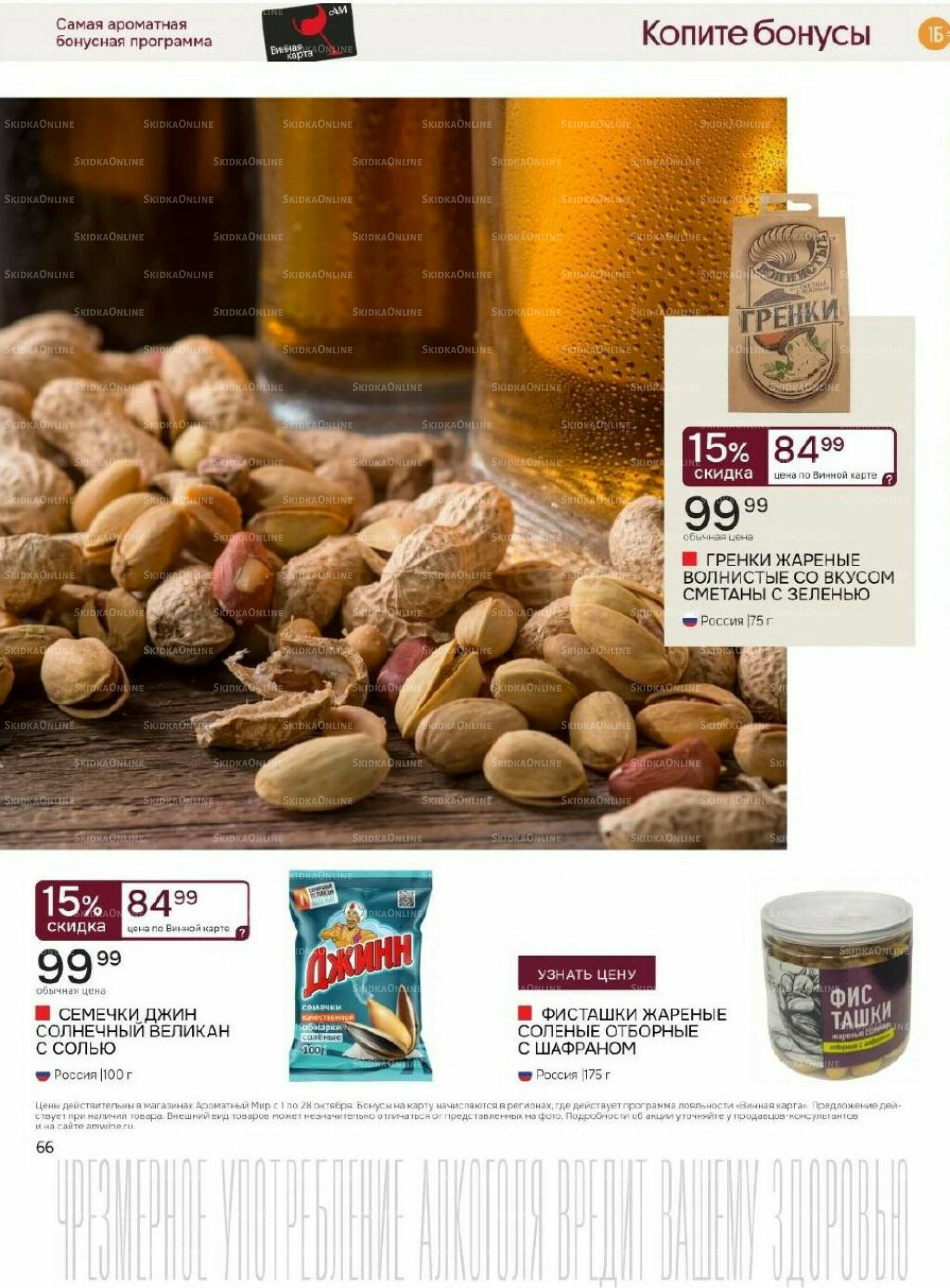 Акционные предложения 1  - 28 Октября 2025 66
