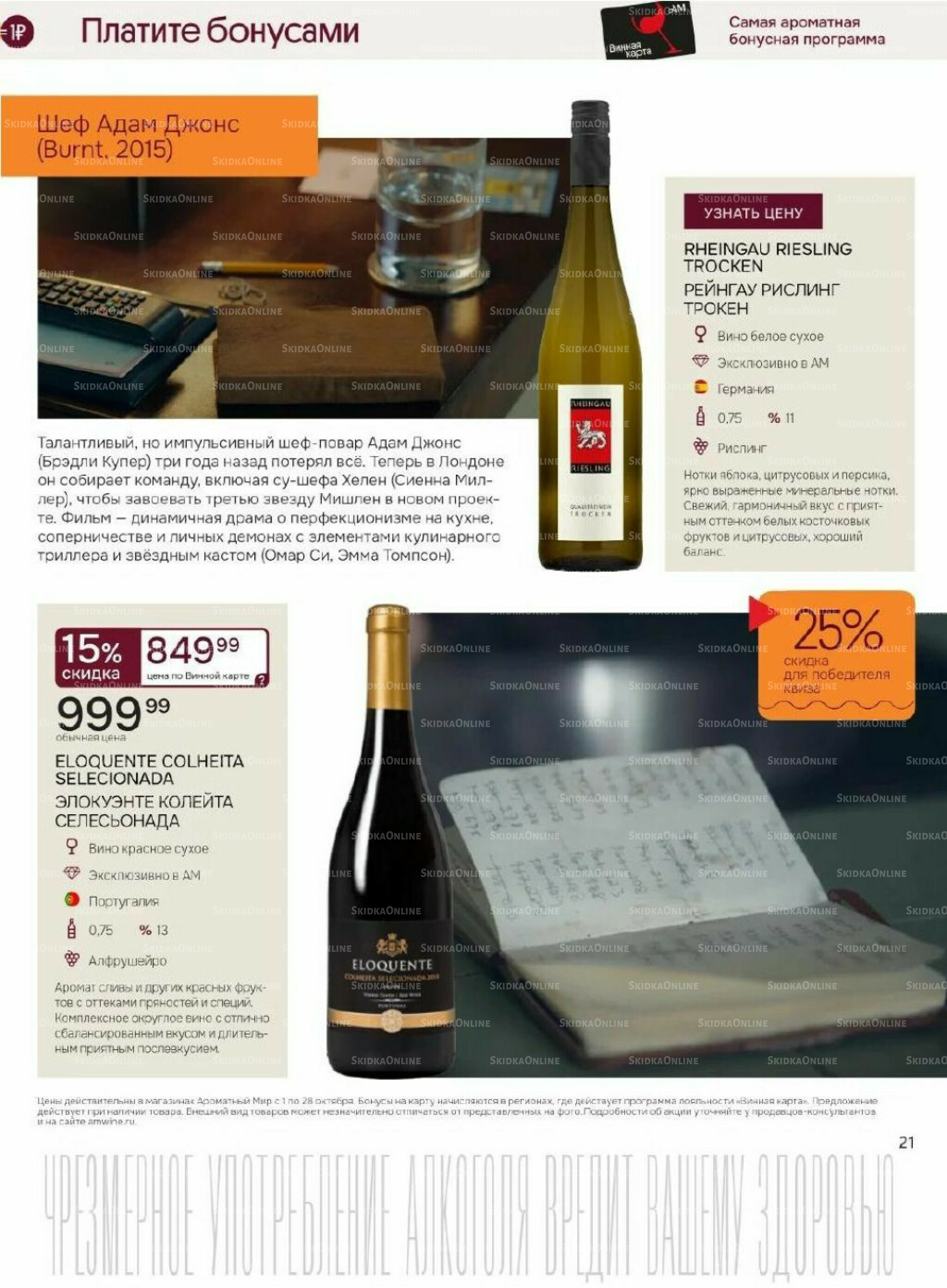 Акционные предложения 1  - 28 Октября 2025 21