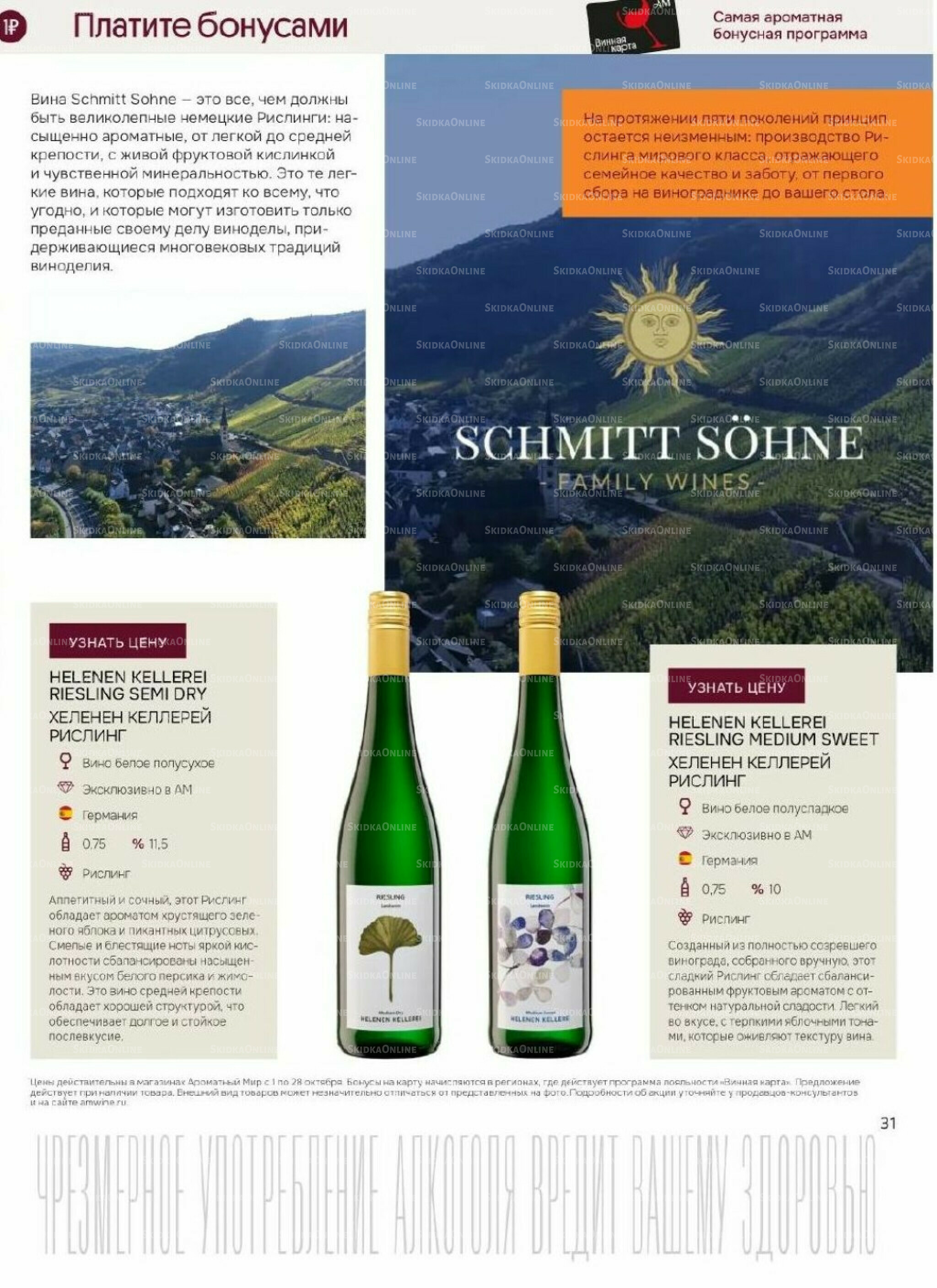 Акционные предложения 1  - 28 Октября 2025 31