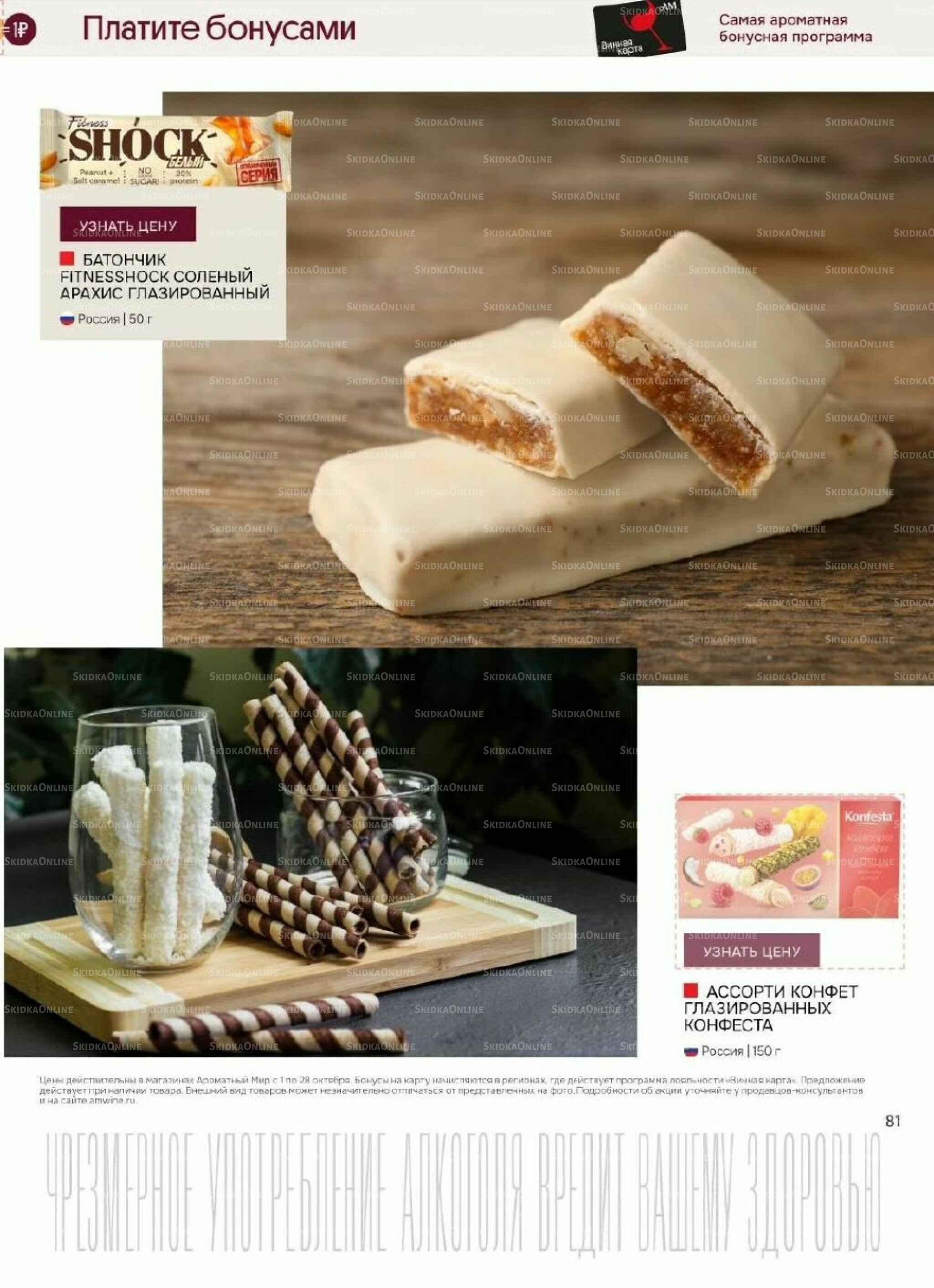 Акционные предложения 1  - 28 Октября 2025 81