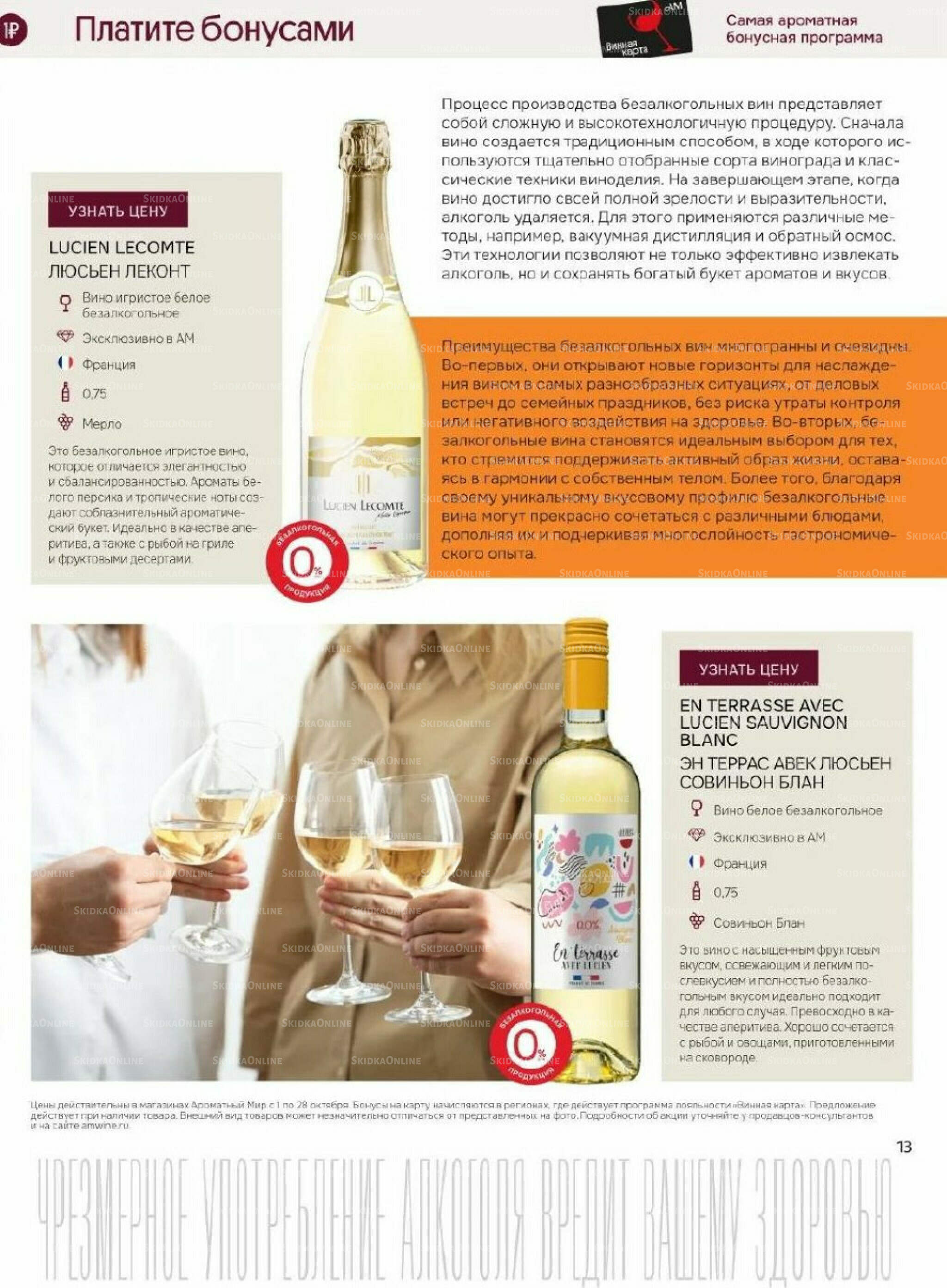 Акционные предложения 1  - 28 Октября 2025 13