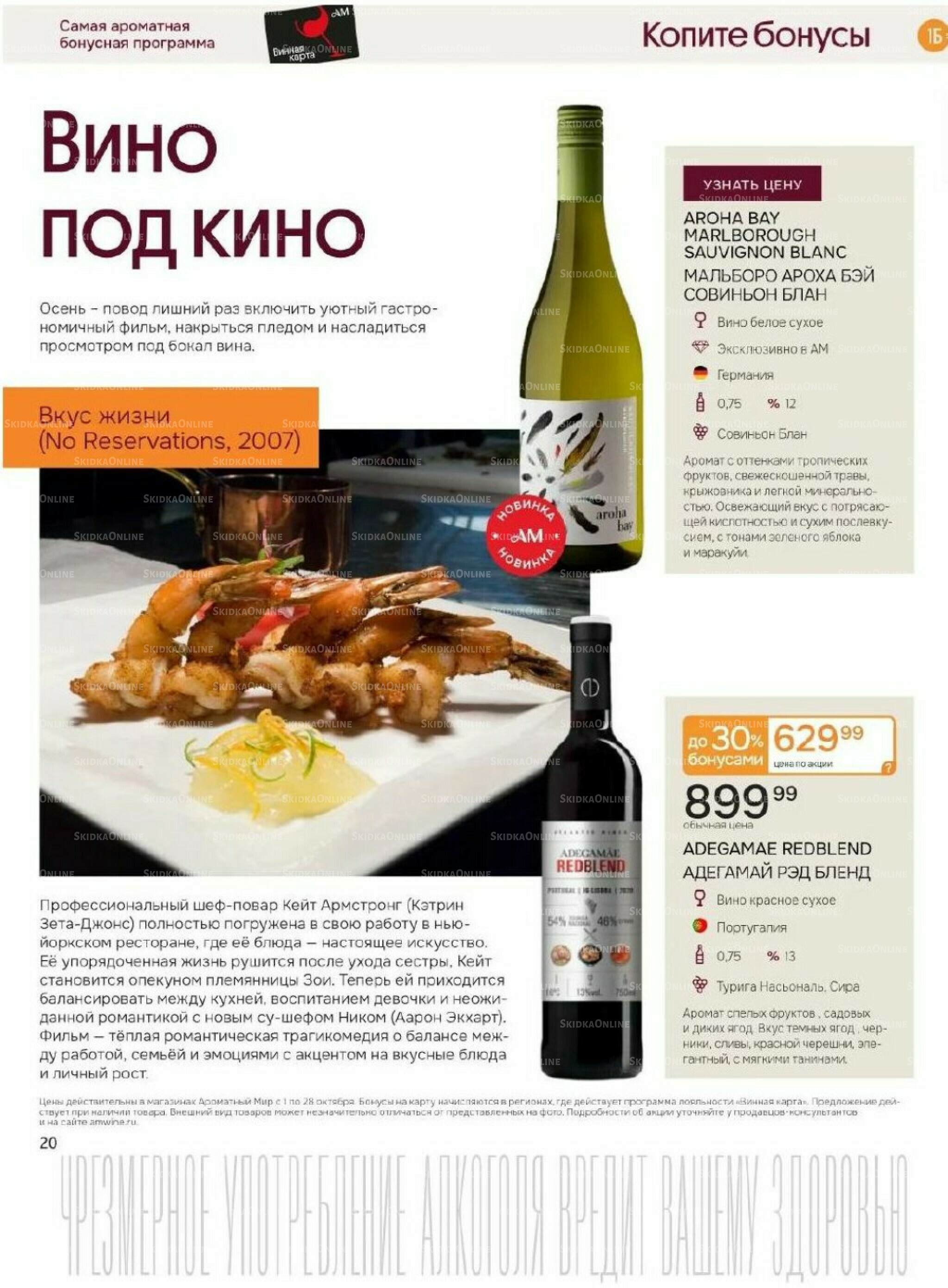 Акционные предложения 1  - 28 Октября 2025 20