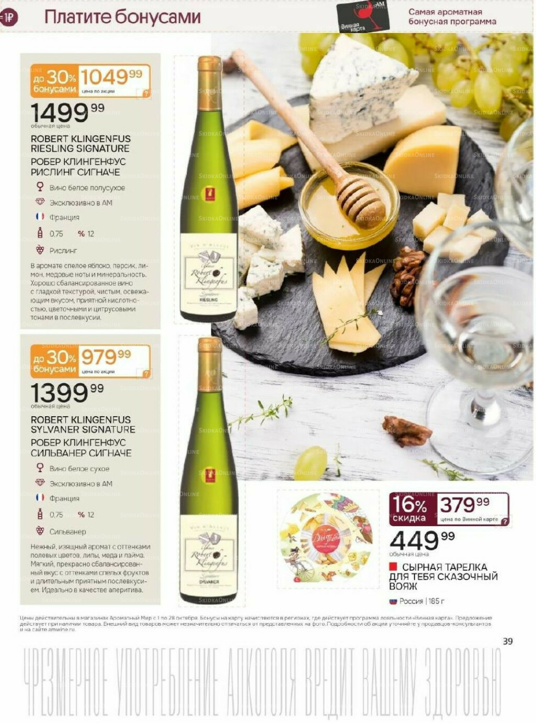 Акционные предложения 1  - 28 Октября 2025 39