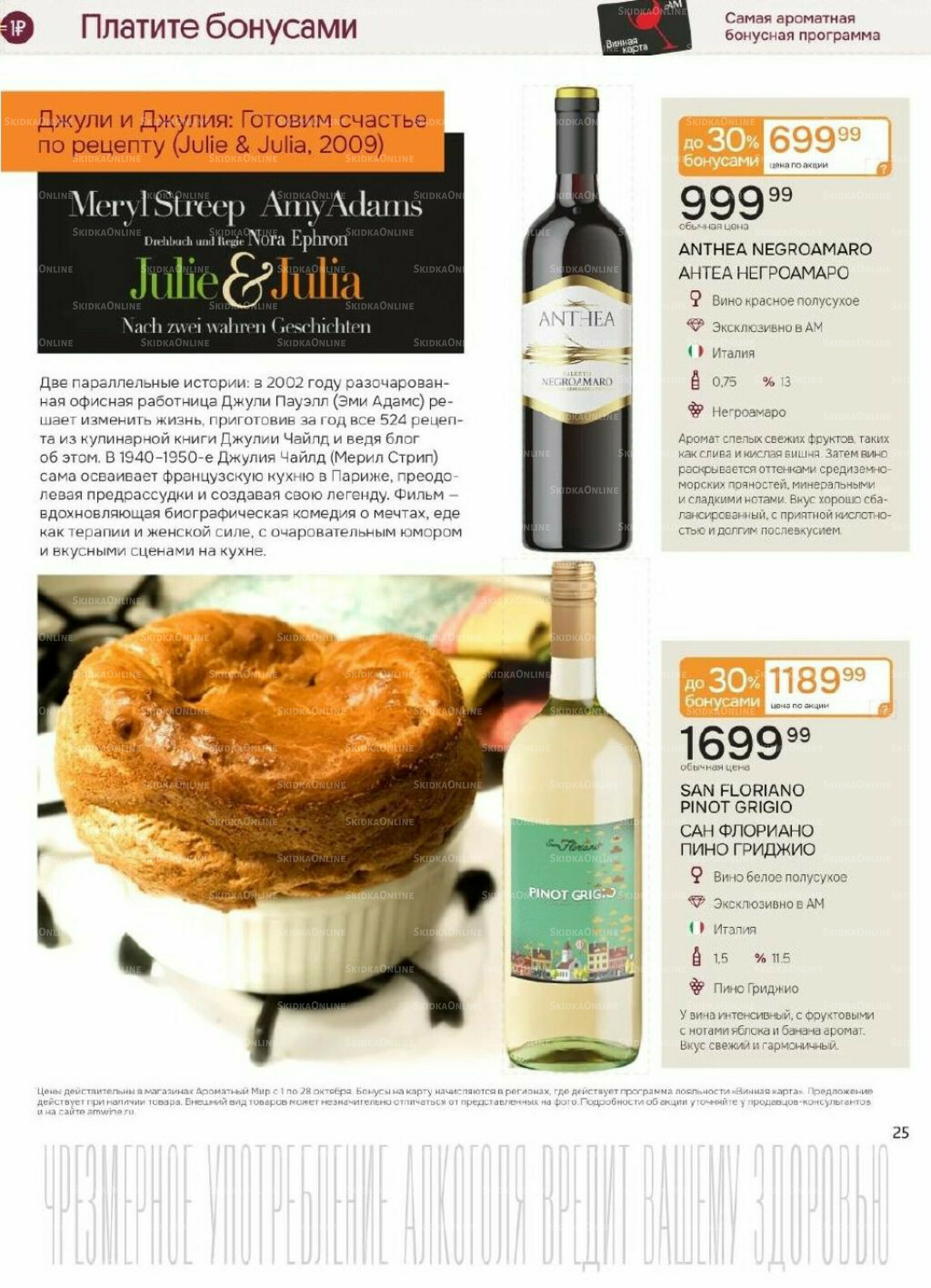 Акционные предложения 1  - 28 Октября 2025 25