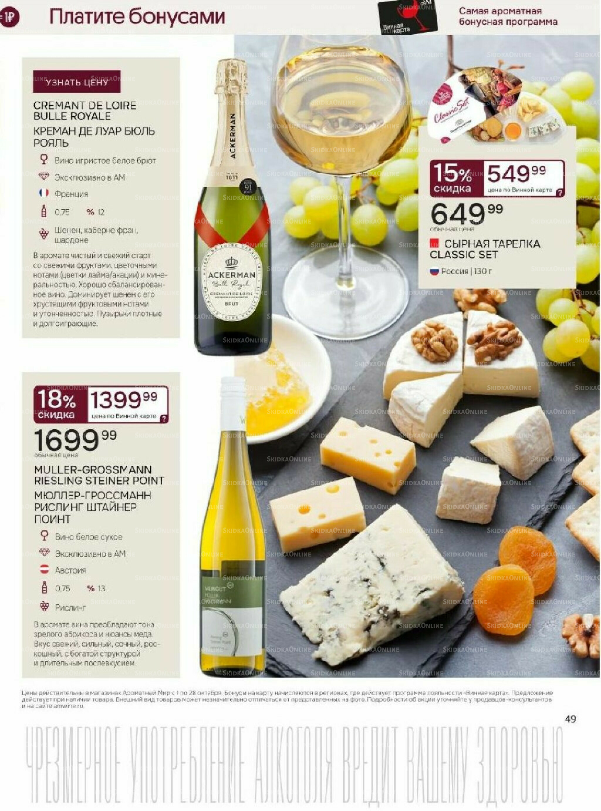 Акционные предложения 1  - 28 Октября 2025 49
