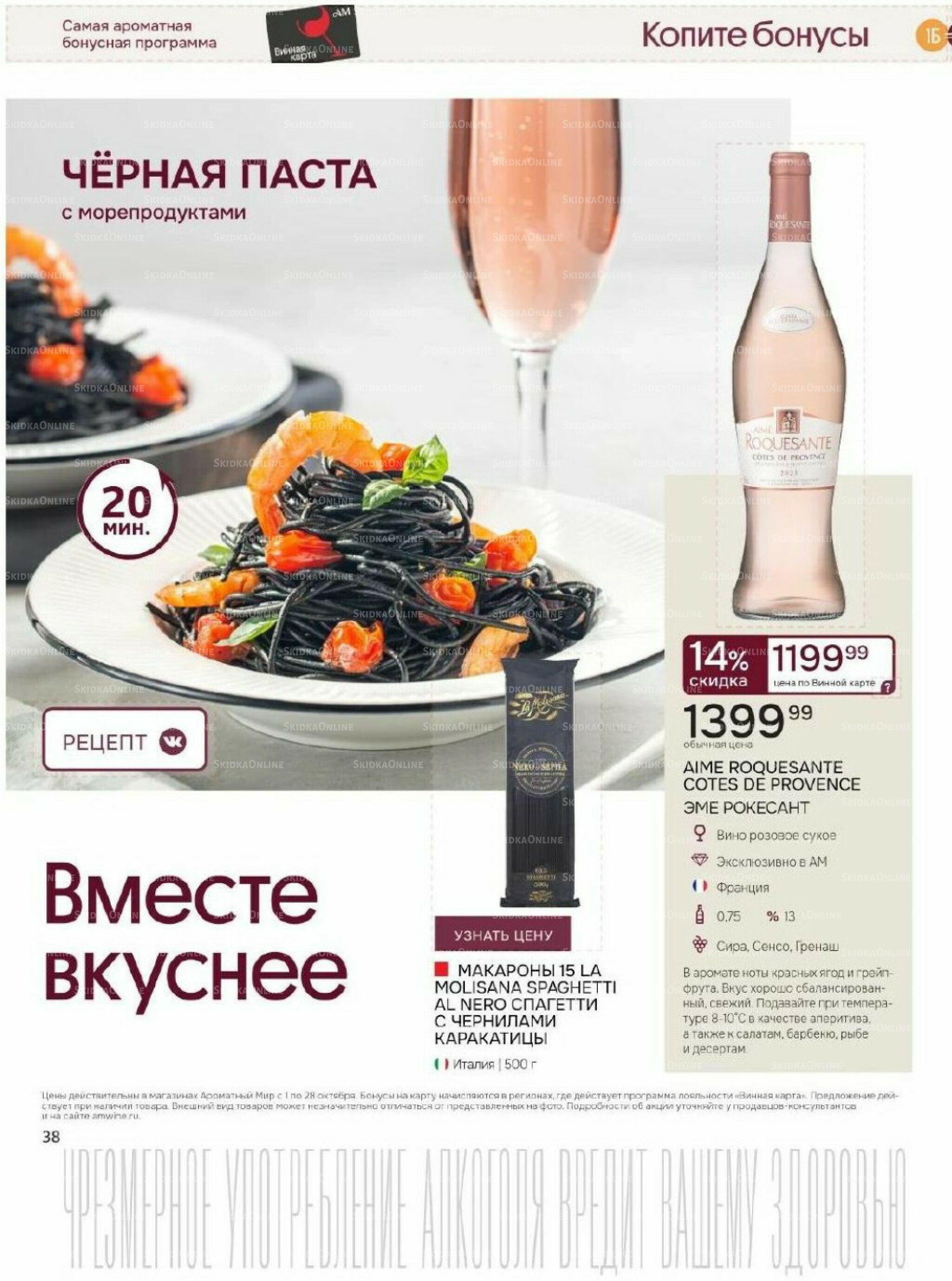 Акционные предложения 1  - 28 Октября 2025 38