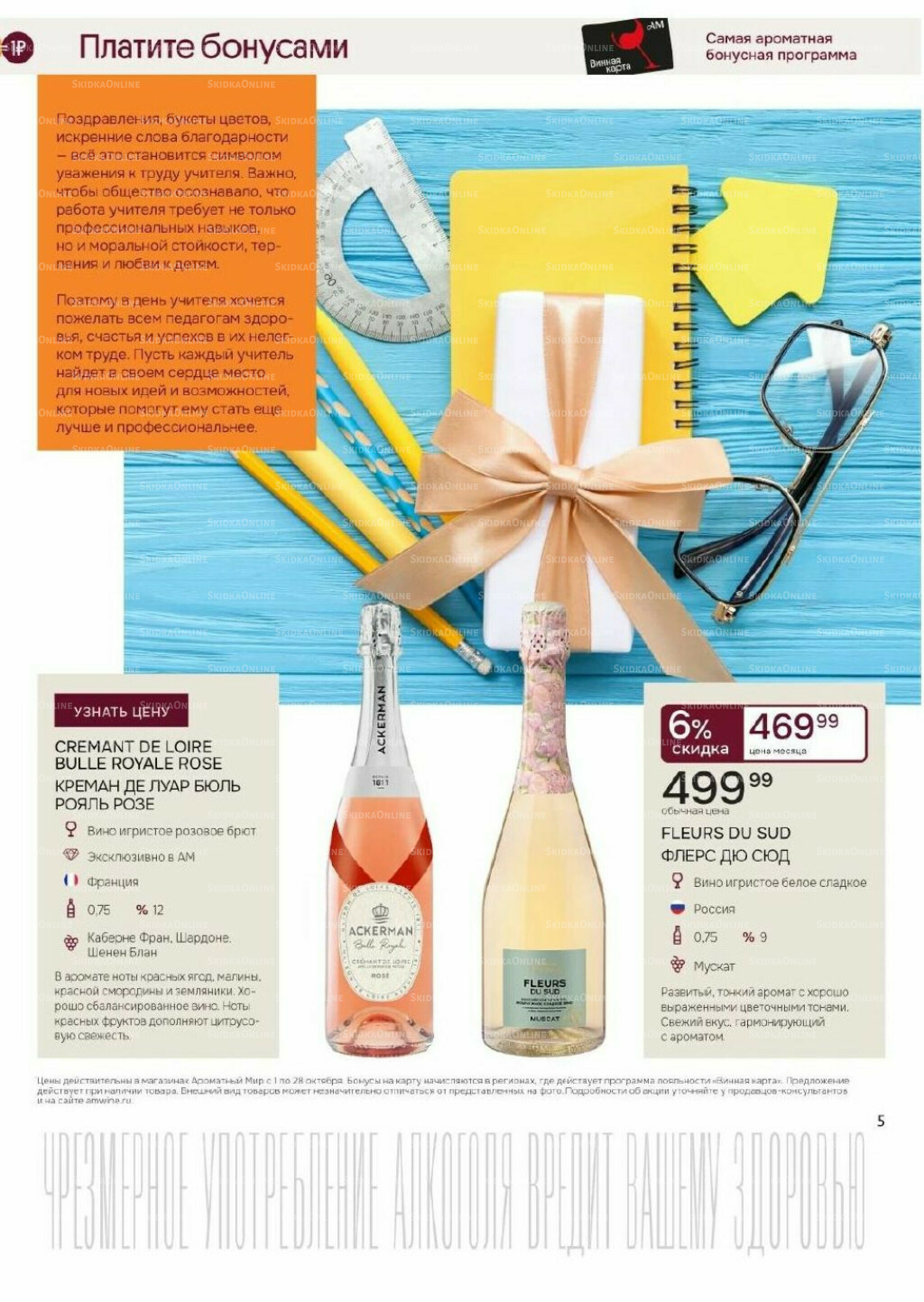Акционные предложения 1  - 28 Октября 2025 5