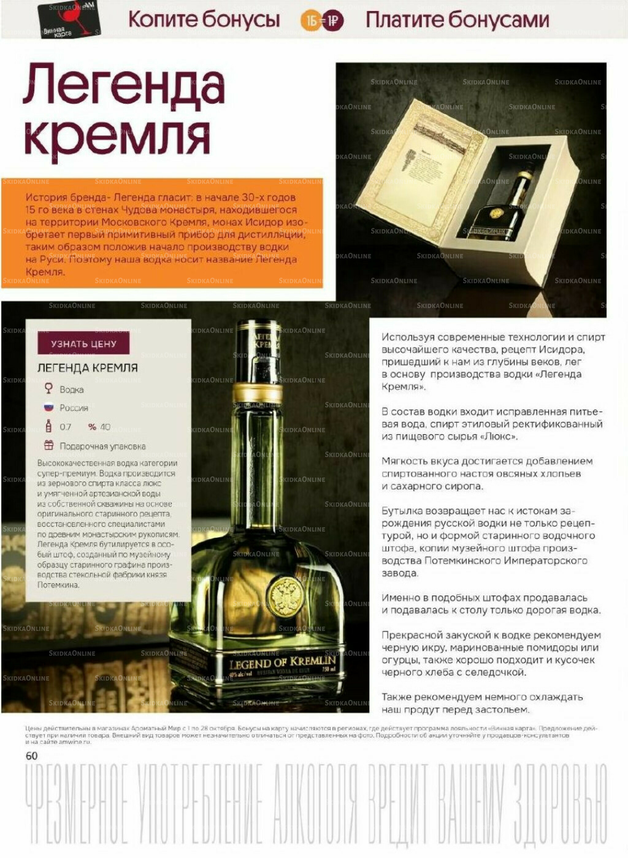 Акционные предложения 1  - 28 Октября 2025 60