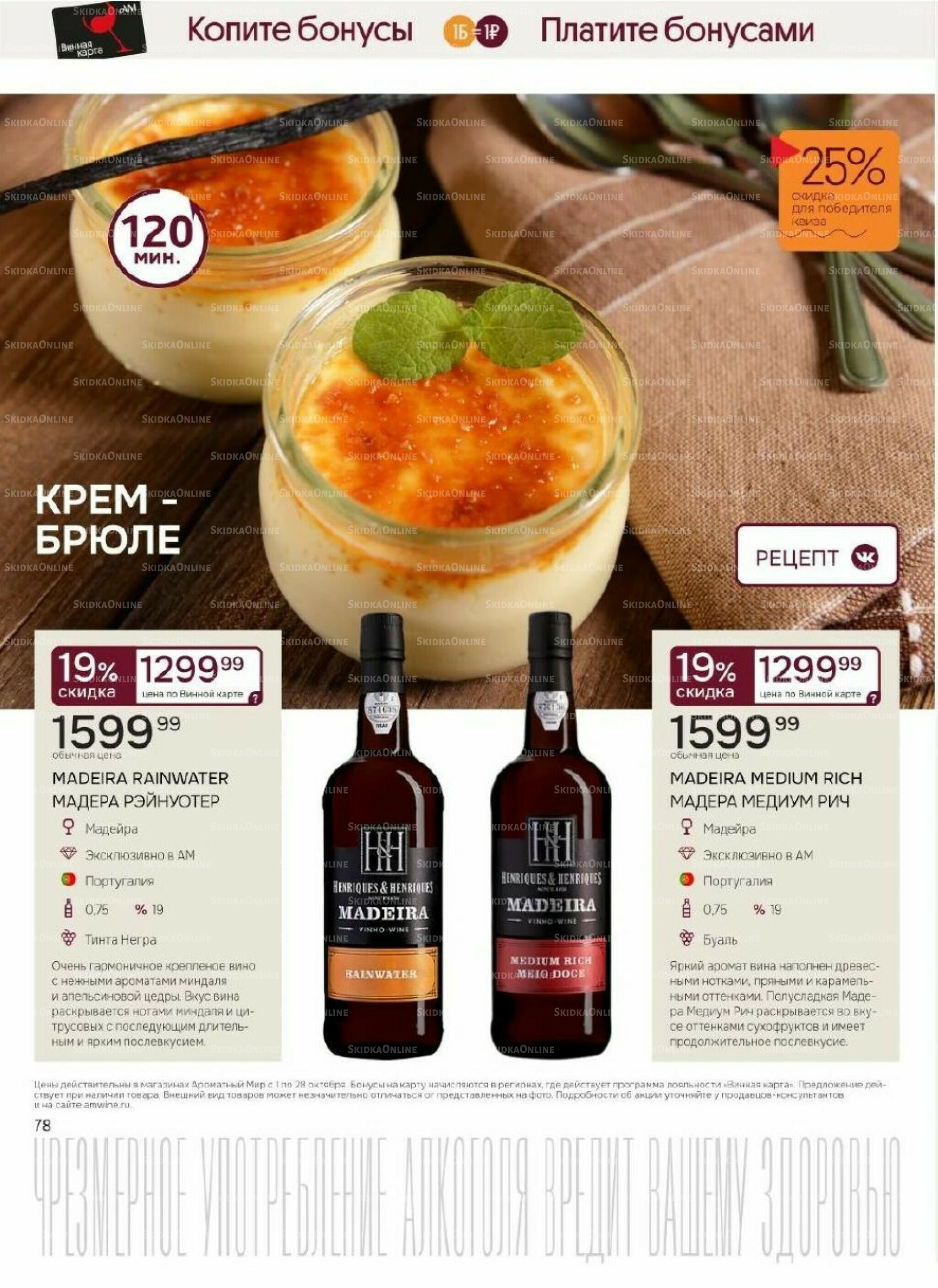 Акционные предложения 1  - 28 Октября 2025 78