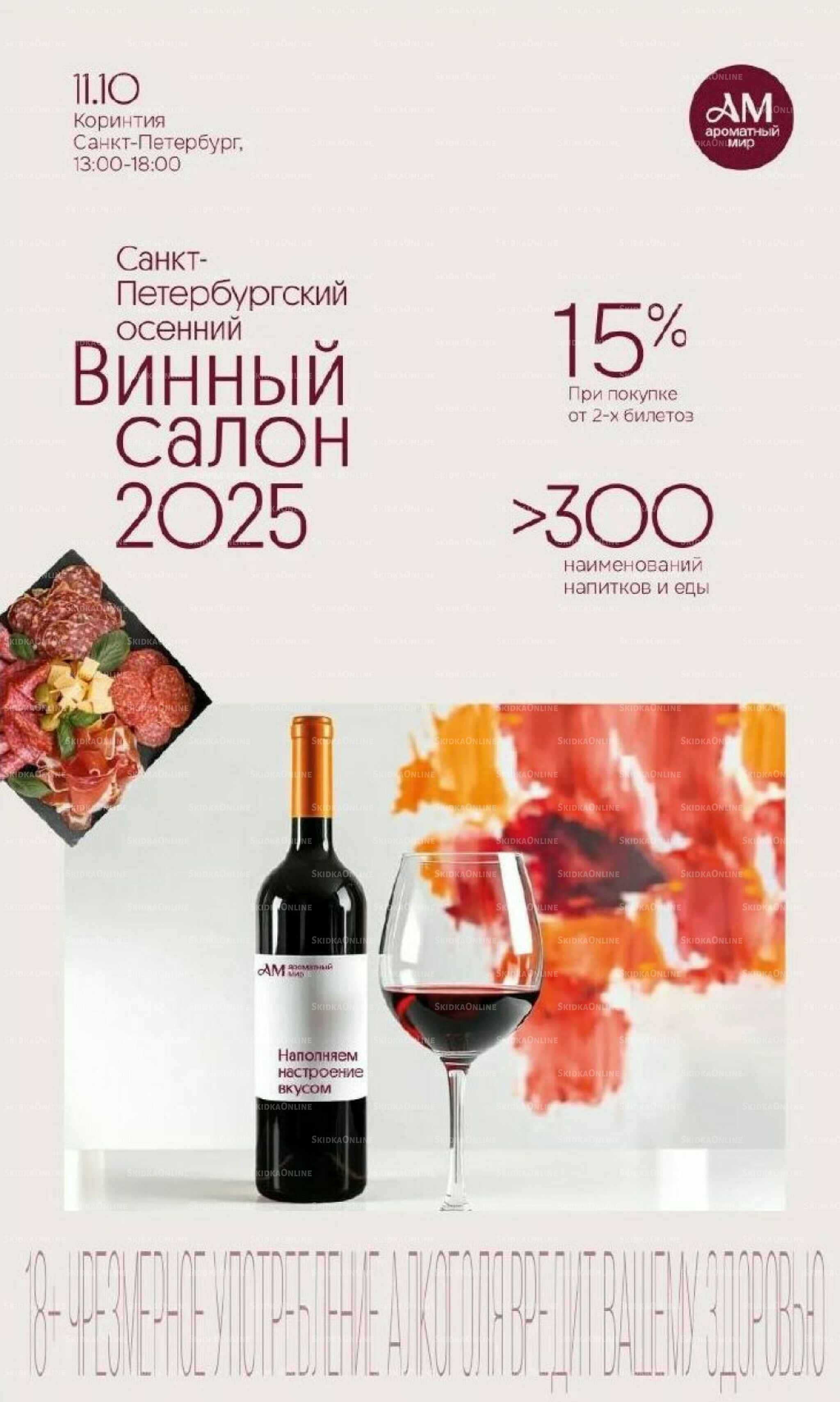 Акционные предложения 1  - 28 Октября 2025 3