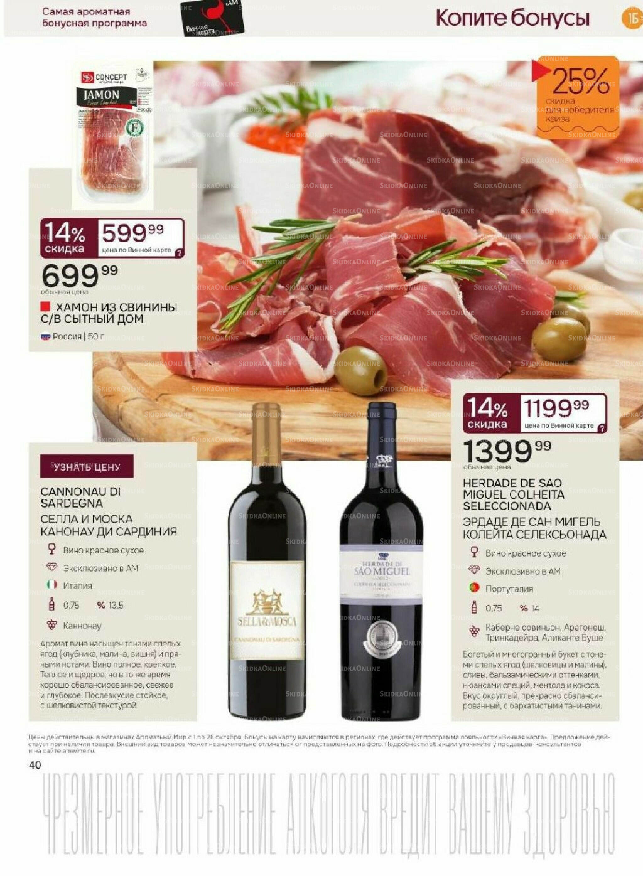 Акционные предложения 1  - 28 Октября 2025 40