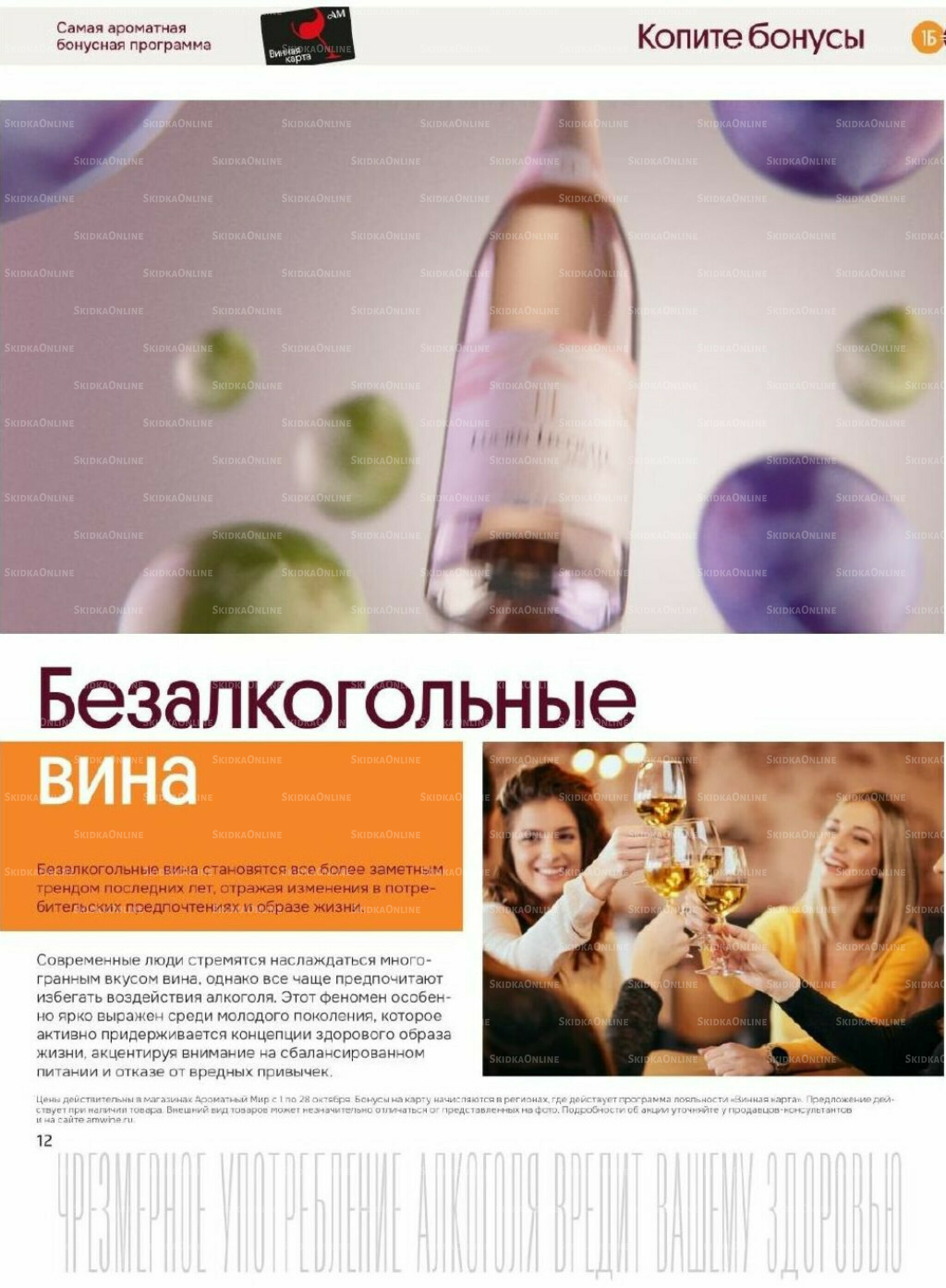 Акционные предложения 1  - 28 Октября 2025 12