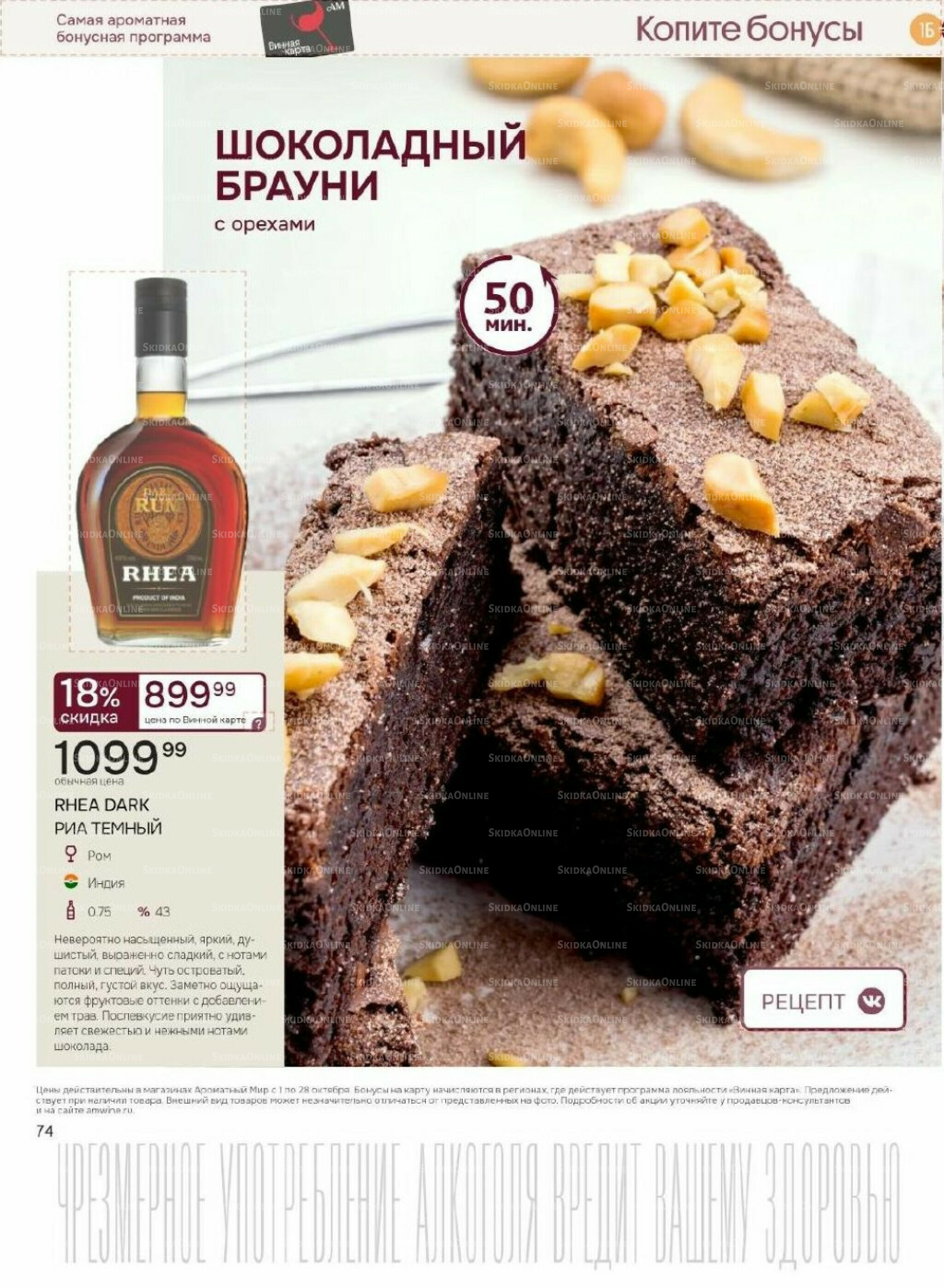 Акционные предложения 1  - 28 Октября 2025 75