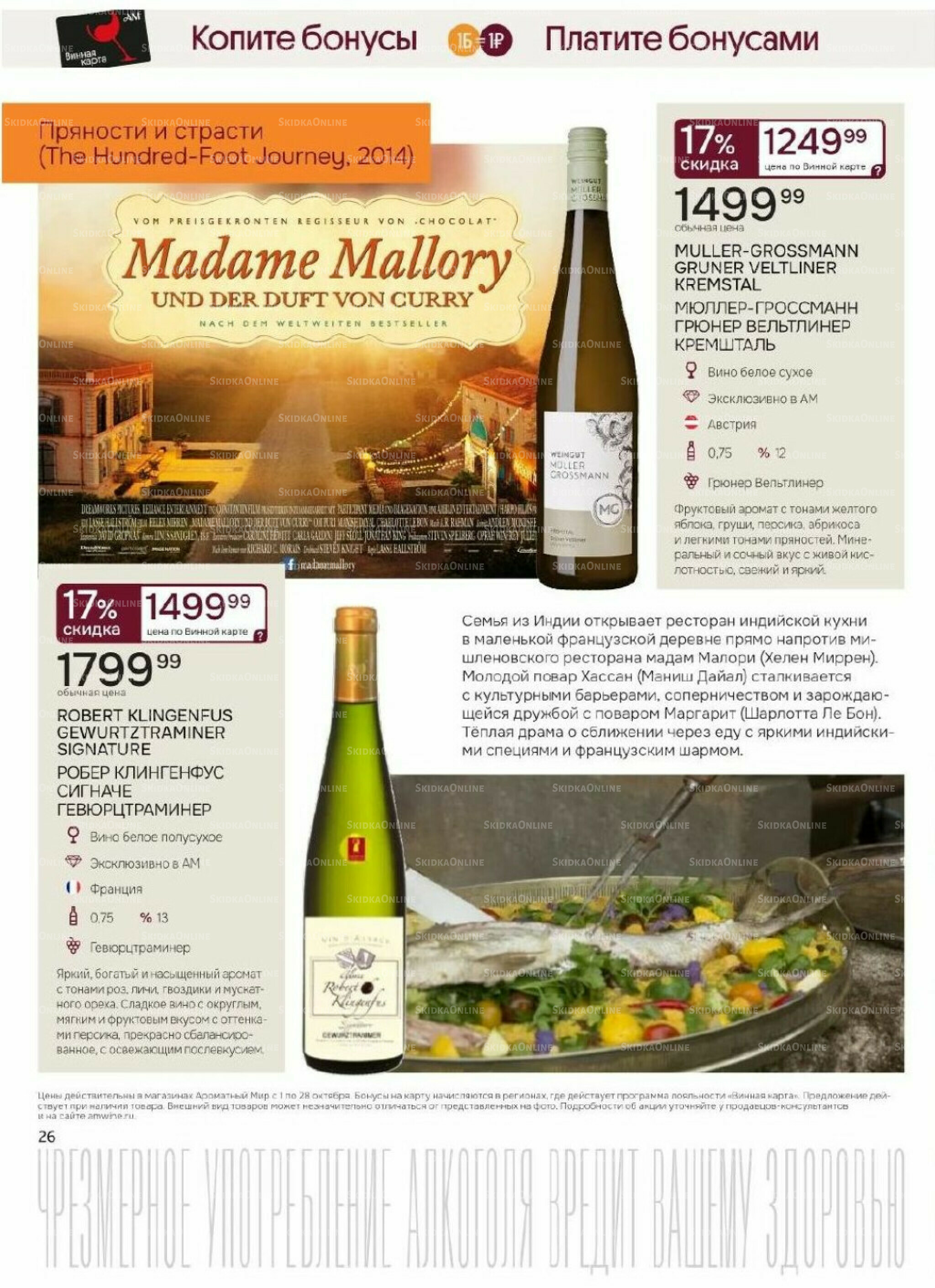 Акционные предложения 1  - 28 Октября 2025 26