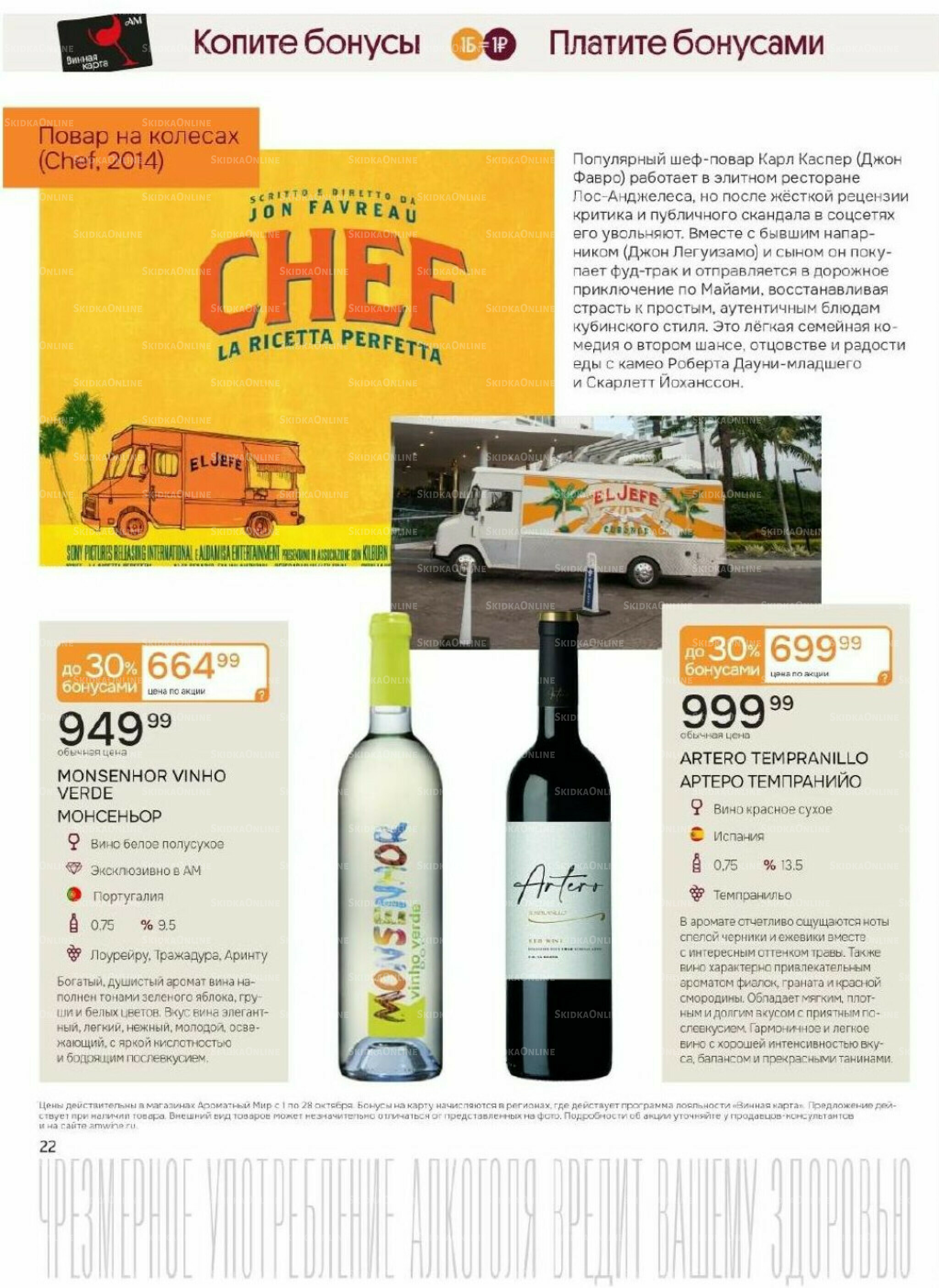 Акционные предложения 1  - 28 Октября 2025 22