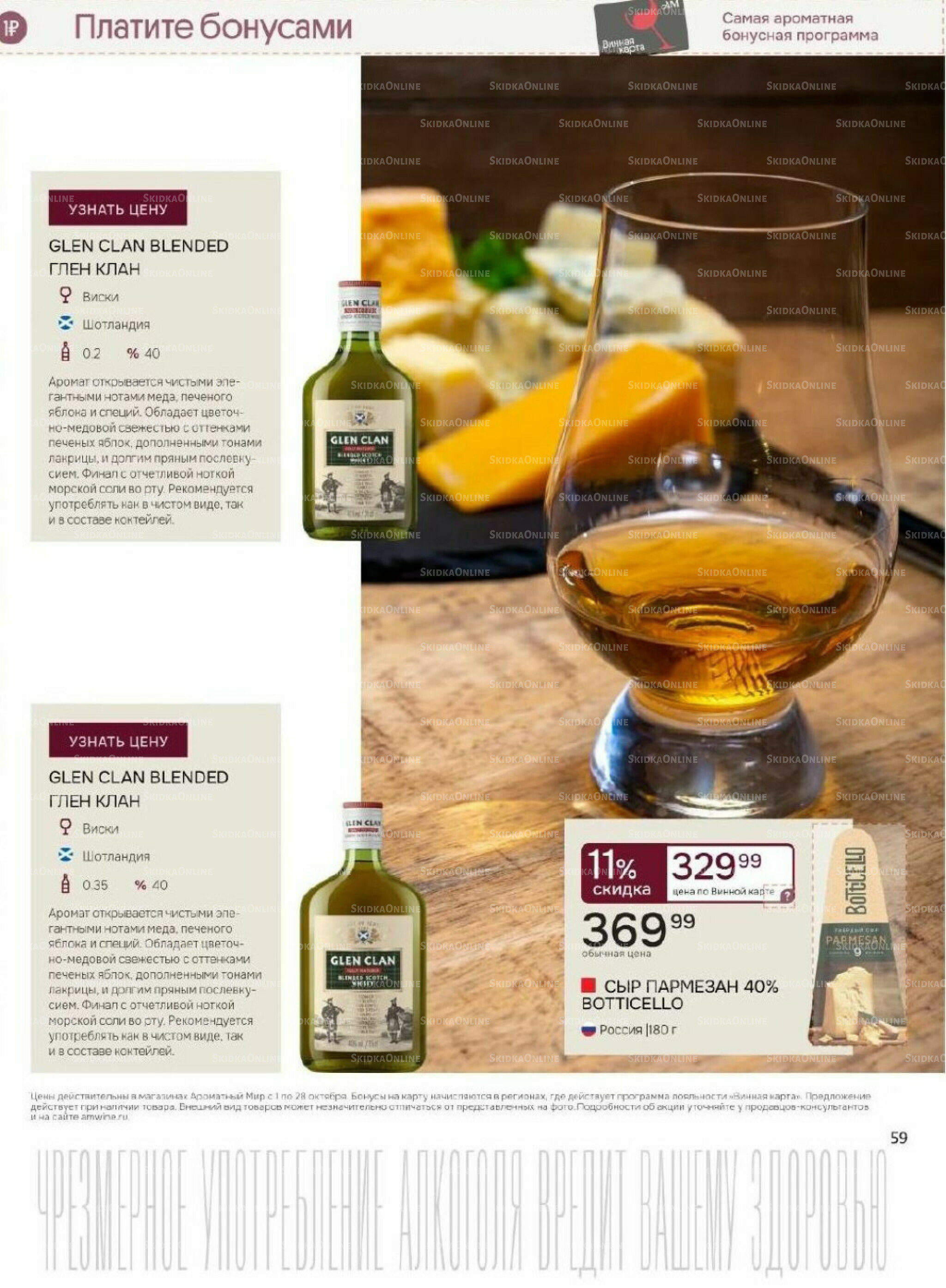 Акционные предложения 1  - 28 Октября 2025 59