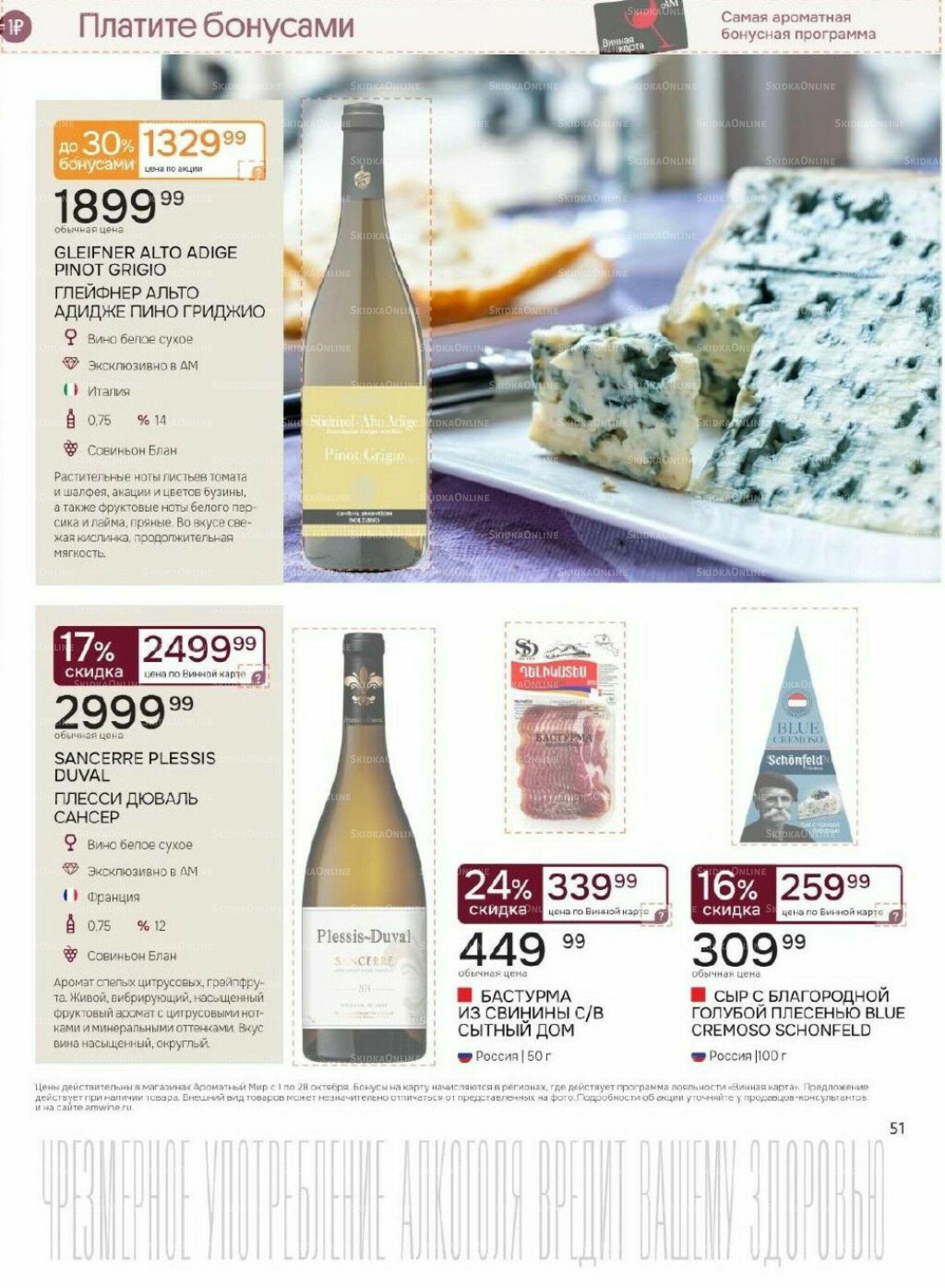 Акционные предложения 1  - 28 Октября 2025 51