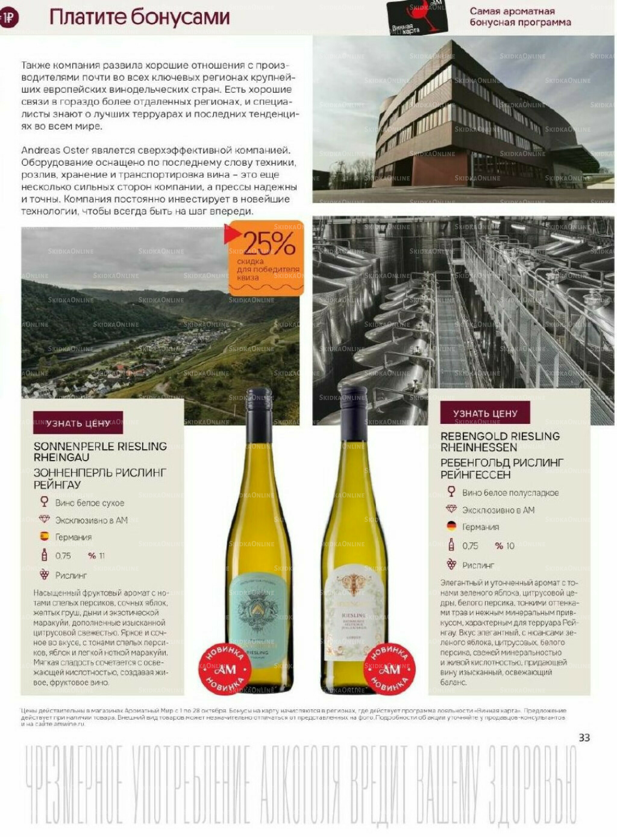 Акционные предложения 1  - 28 Октября 2025 33