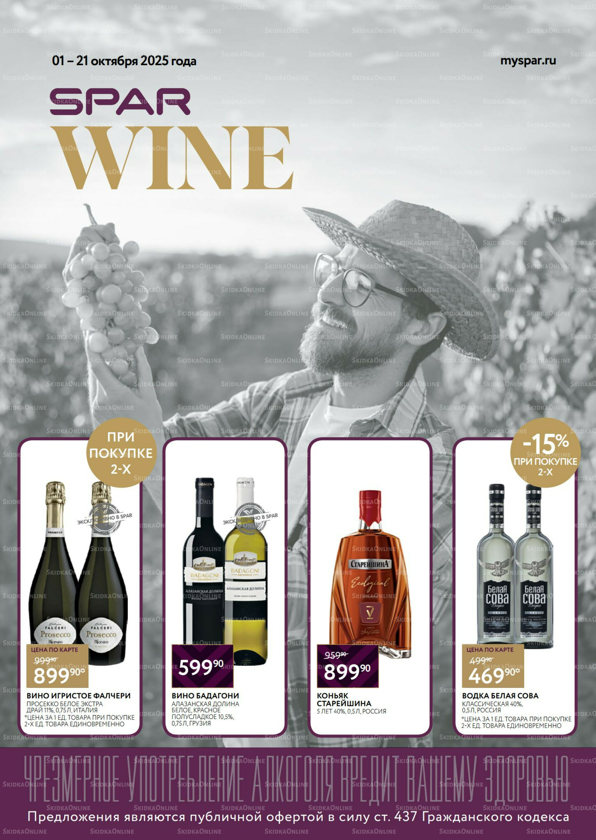 Алкоголь 1  - 21 Октября 2025 1