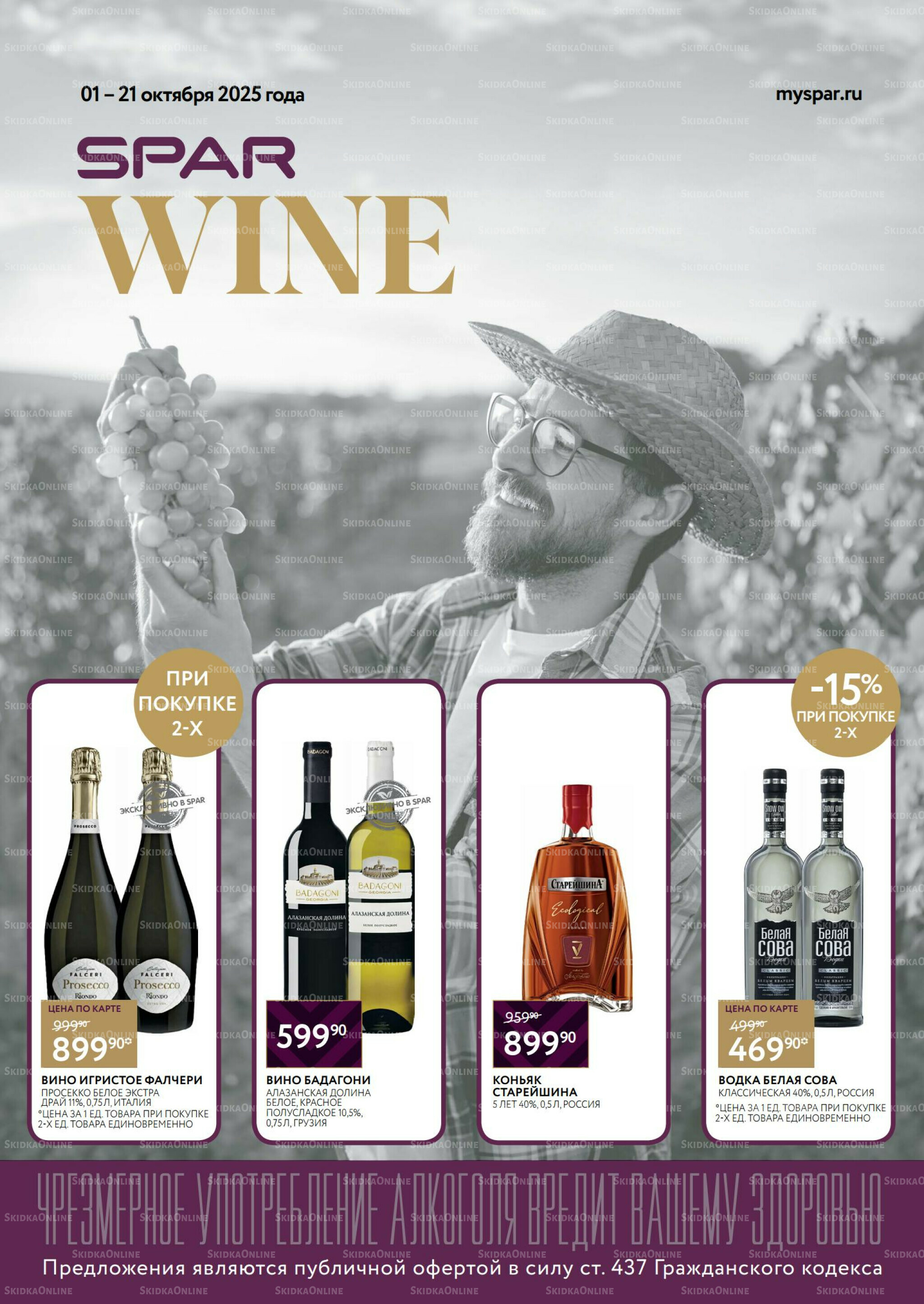 Алкоголь 1  - 21 Октября 2025 1