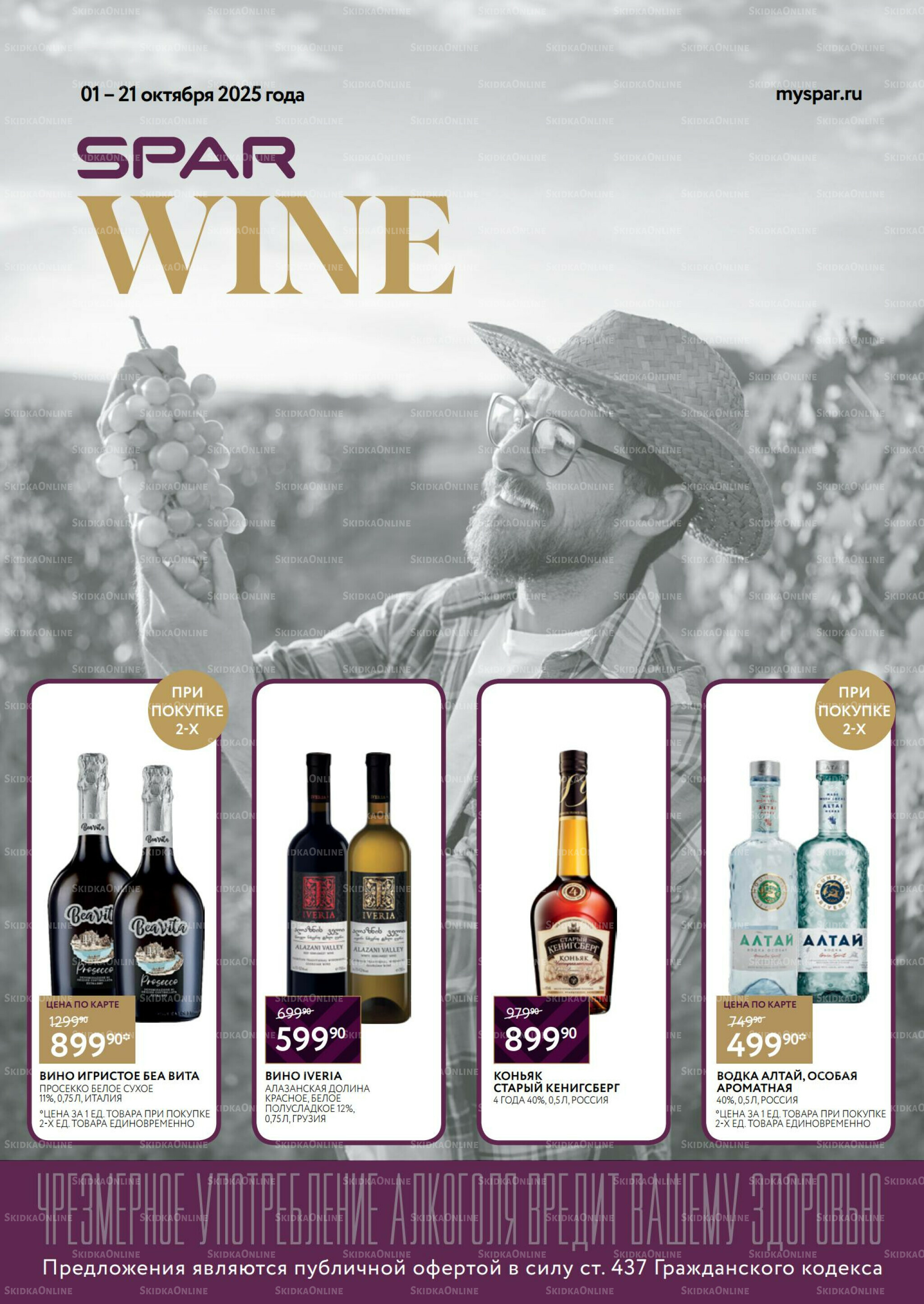 Алкоголь 1  - 21 Октября 2025 1