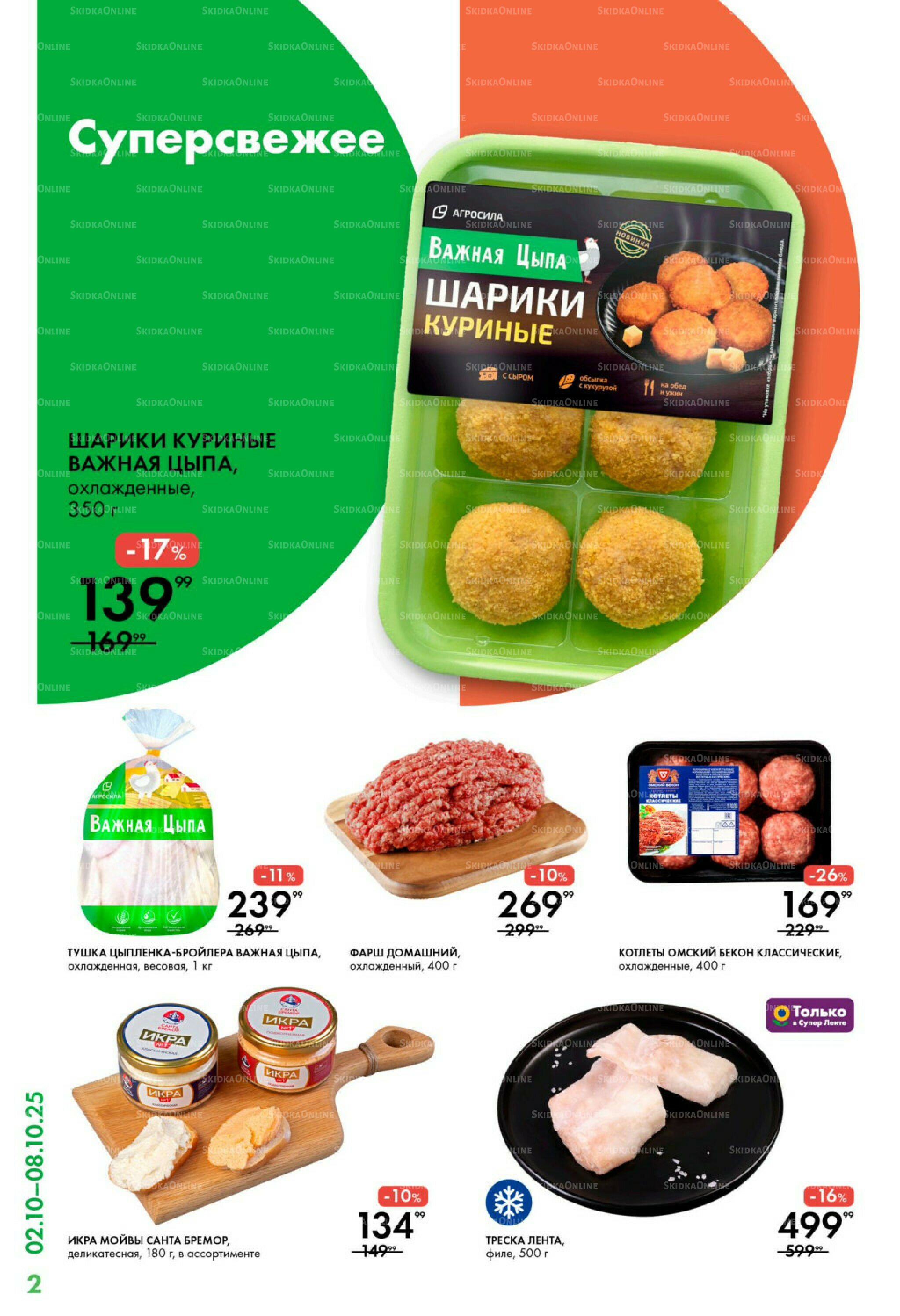 Каталог 2  - 8 Октября 2025 2