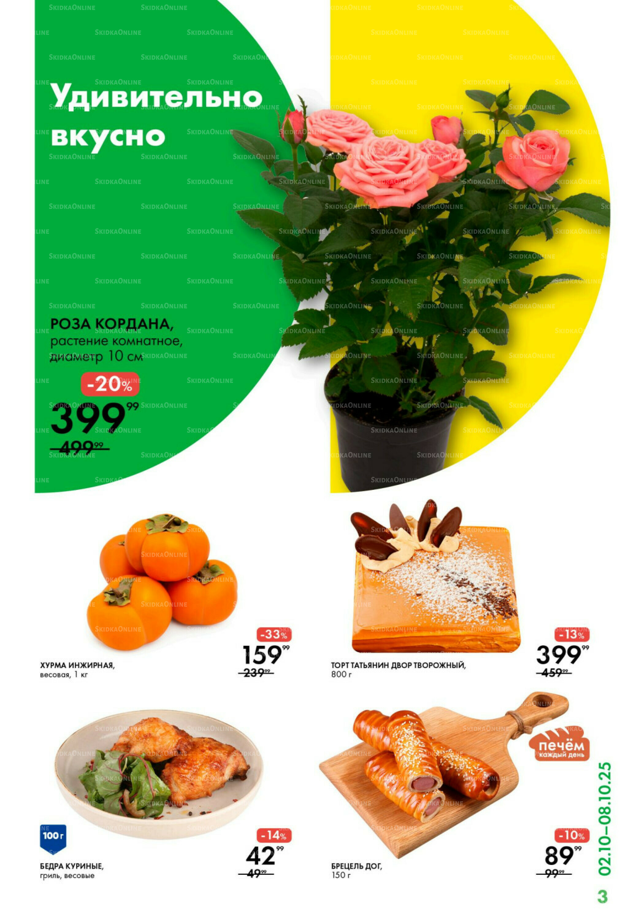 Каталог 2  - 8 Октября 2025 3