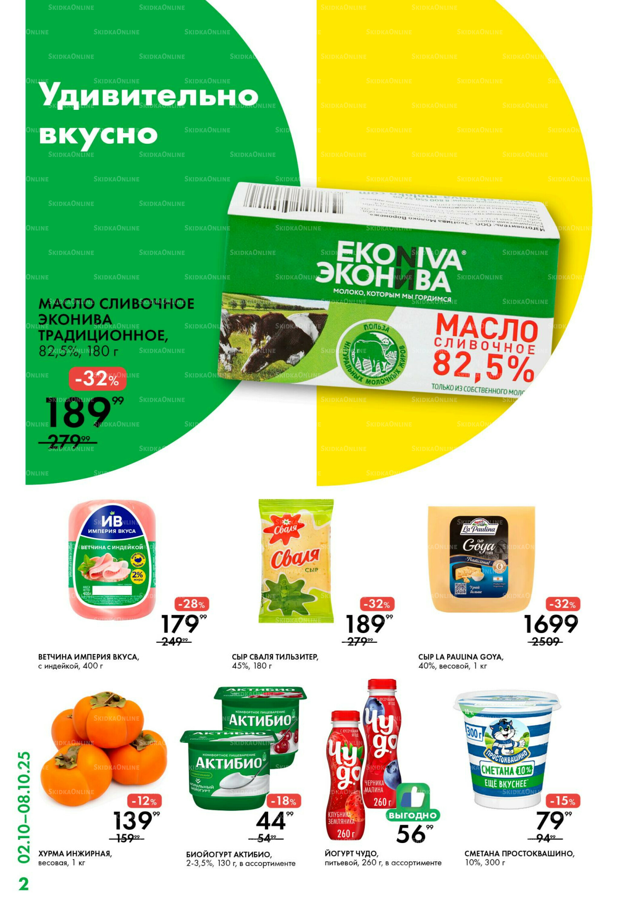 Каталог 2  - 8 Октября 2025 2