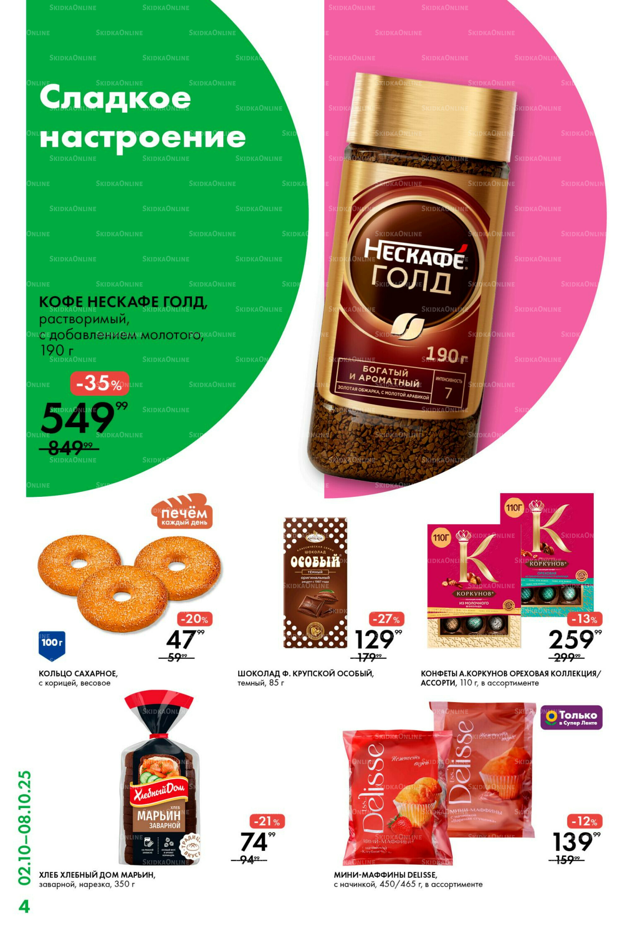 Каталог 2  - 8 Октября 2025 4