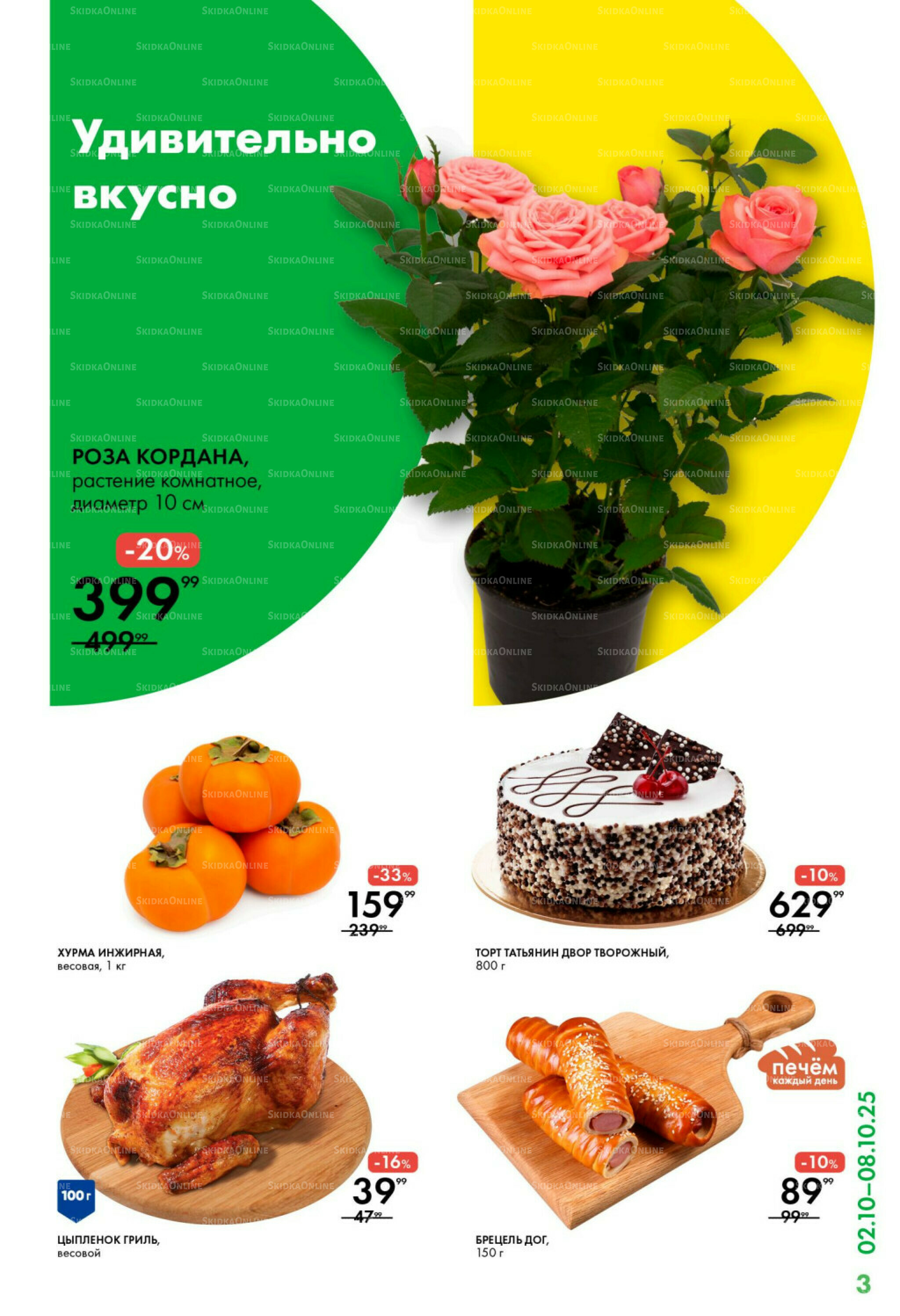 Каталог 2  - 8 Октября 2025 3