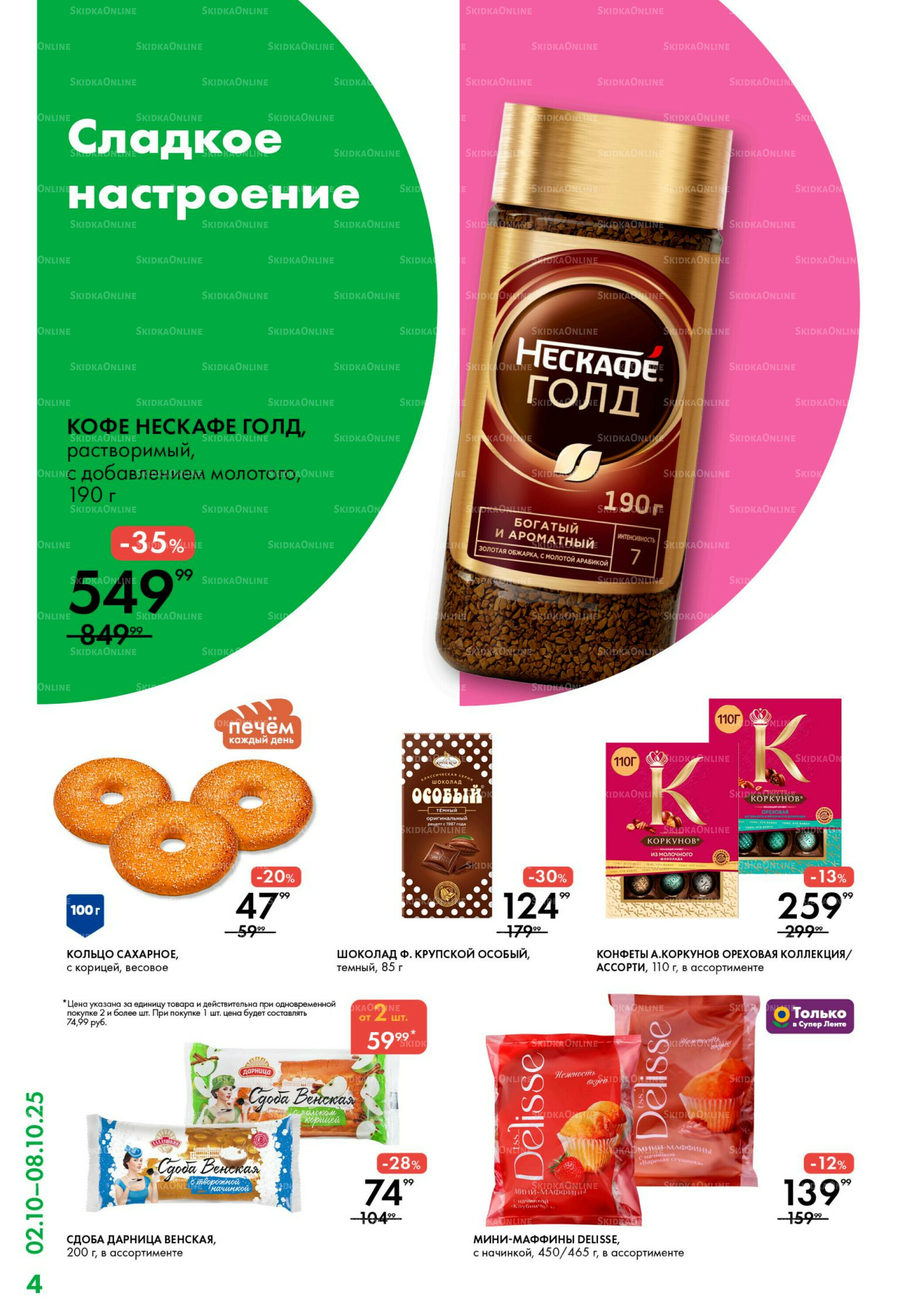 Каталог 2  - 8 Октября 2025 4