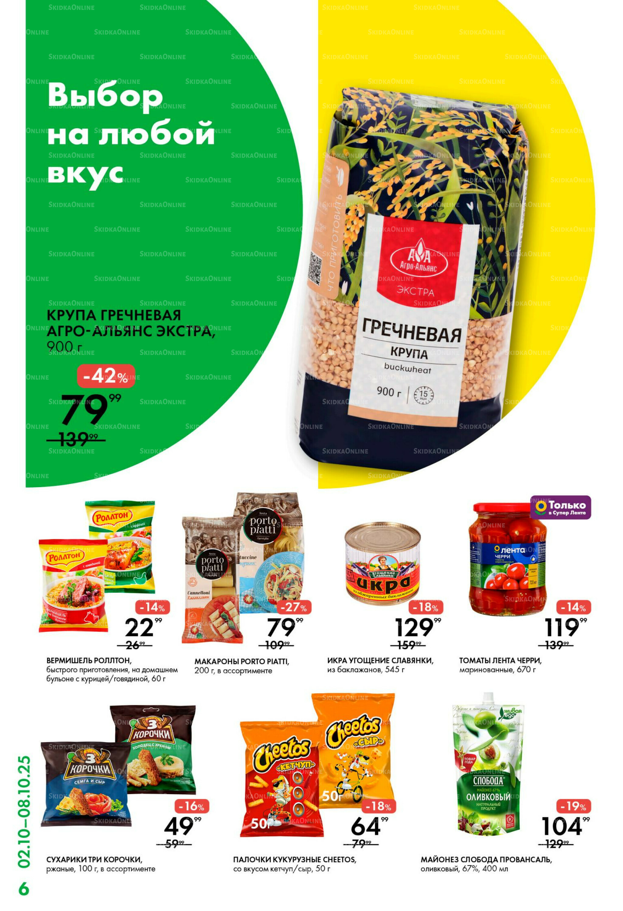 Каталог 2  - 8 Октября 2025 6