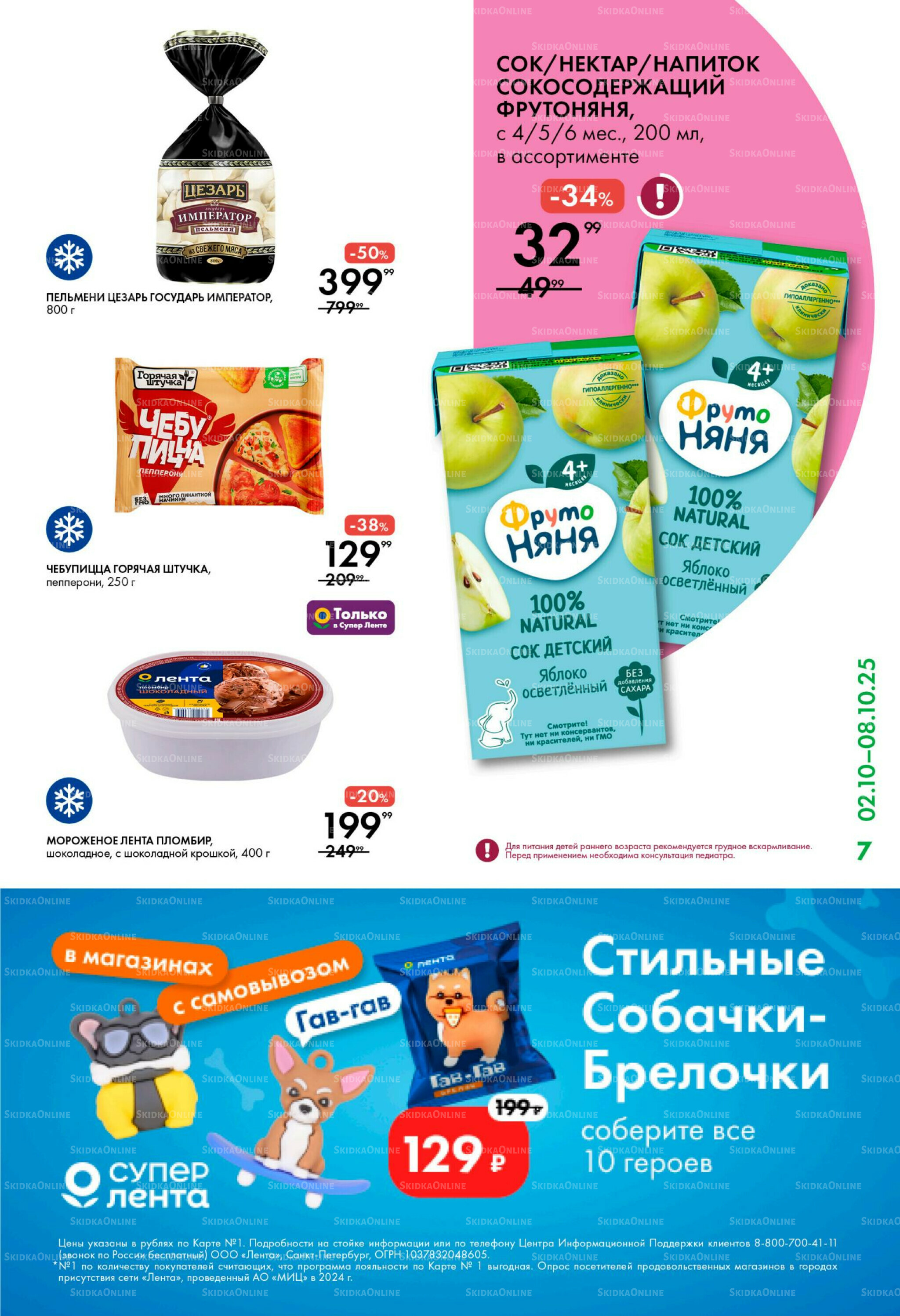 Каталог 2  - 8 Октября 2025 7