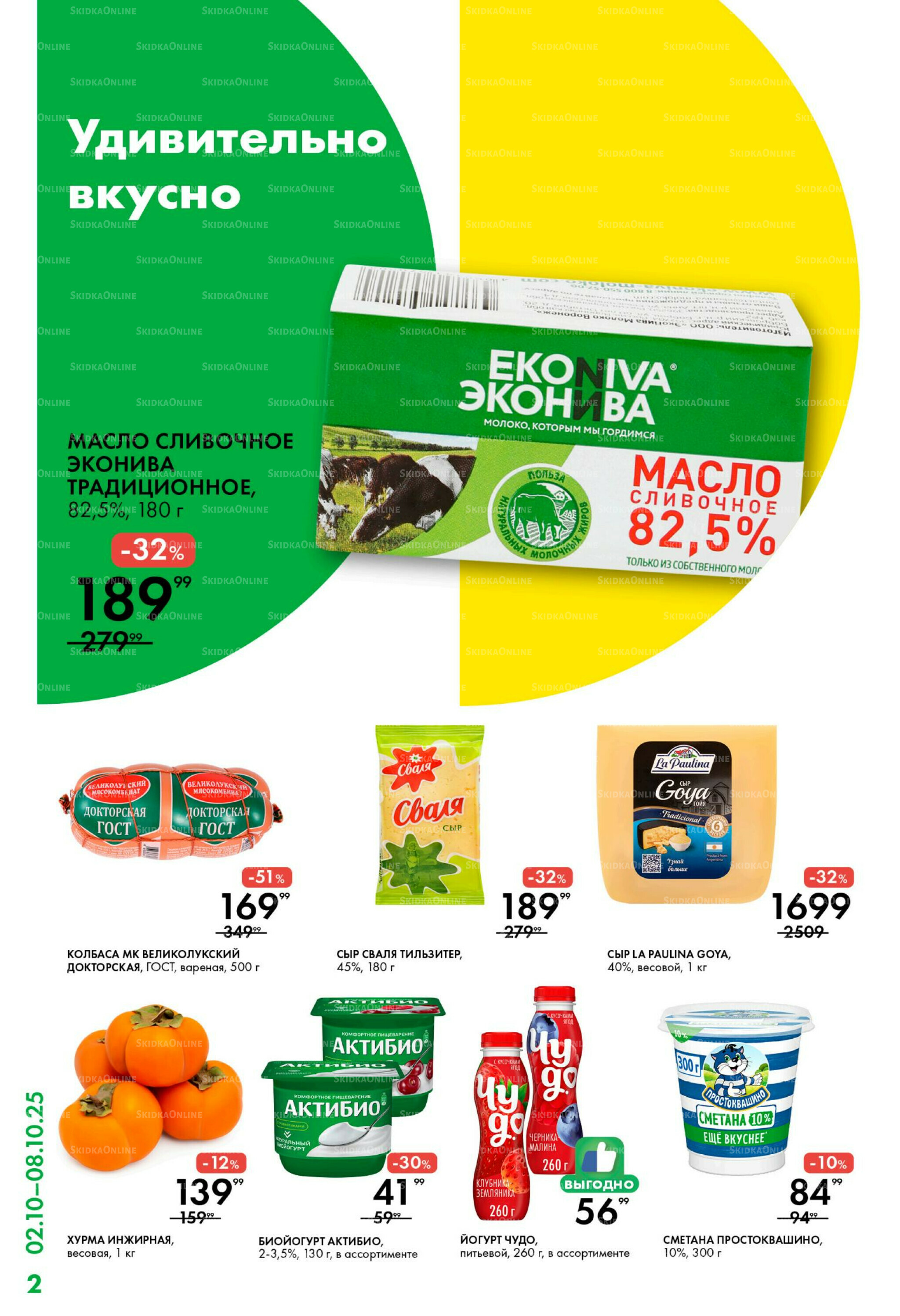 Каталог 2  - 8 Октября 2025 2