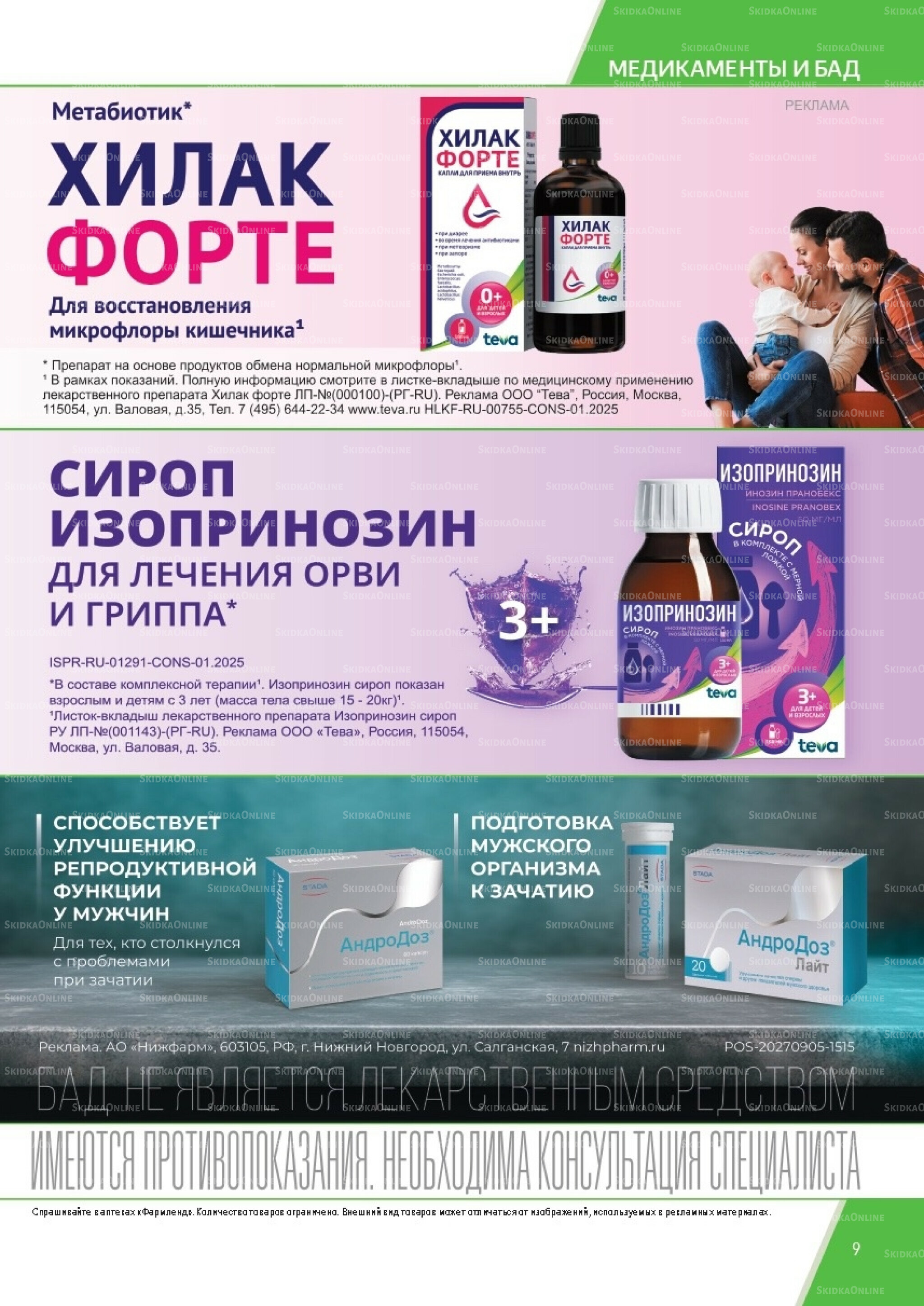 Каталог выгодных покупок! 1  - 31 Октября 2025 9