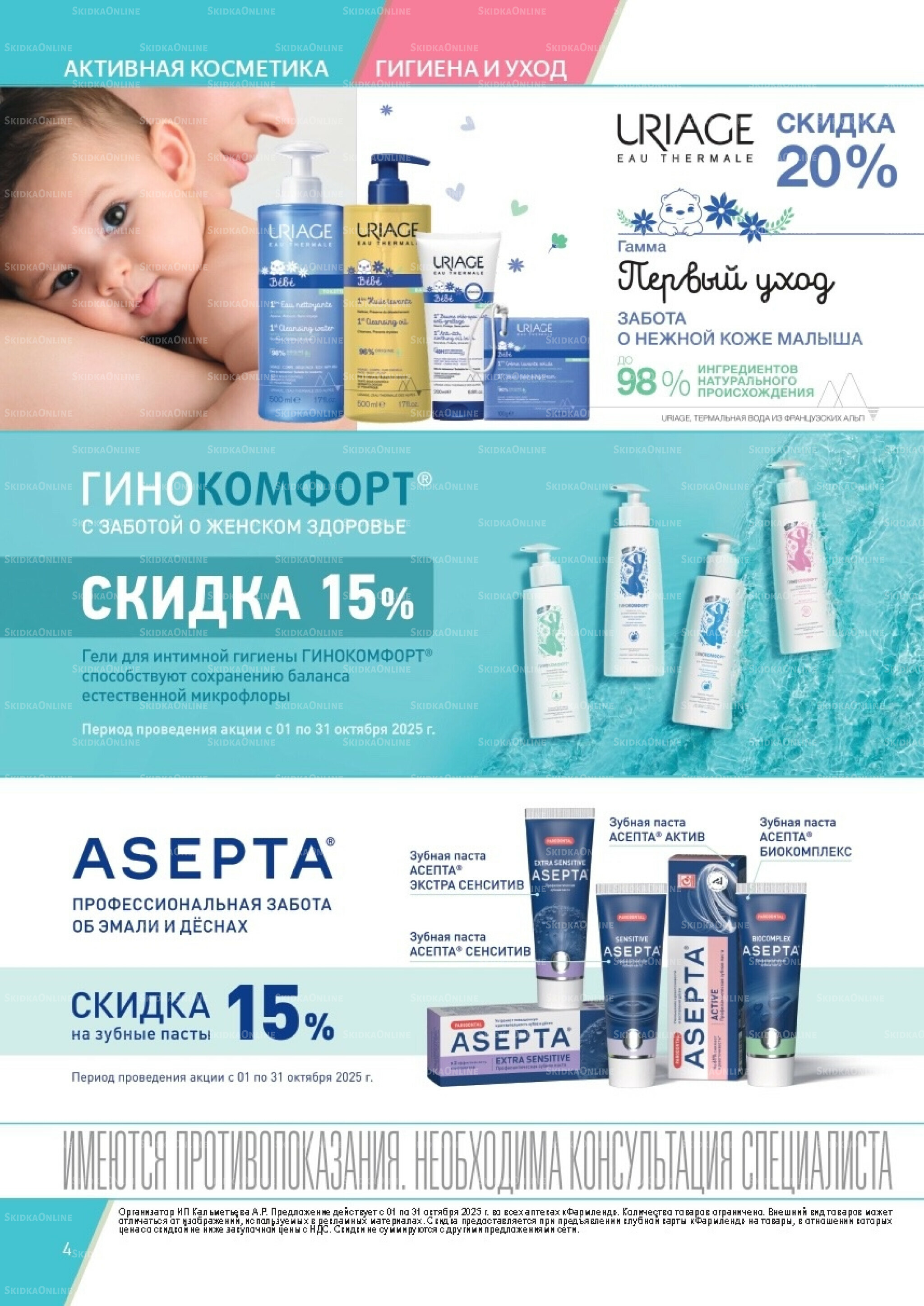 Каталог выгодных покупок! 1  - 31 Октября 2025 4