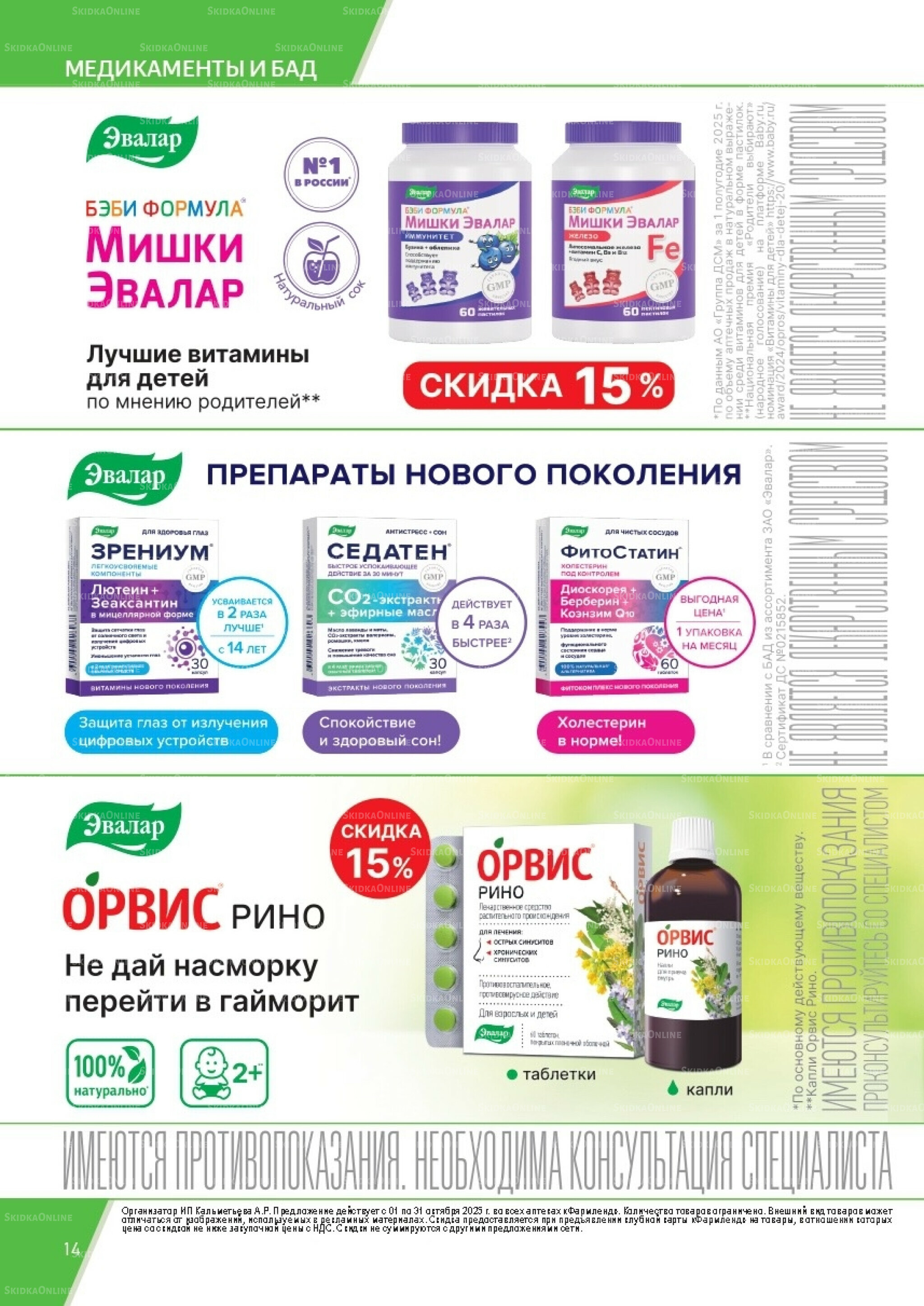 Каталог выгодных покупок! 1  - 31 Октября 2025 14