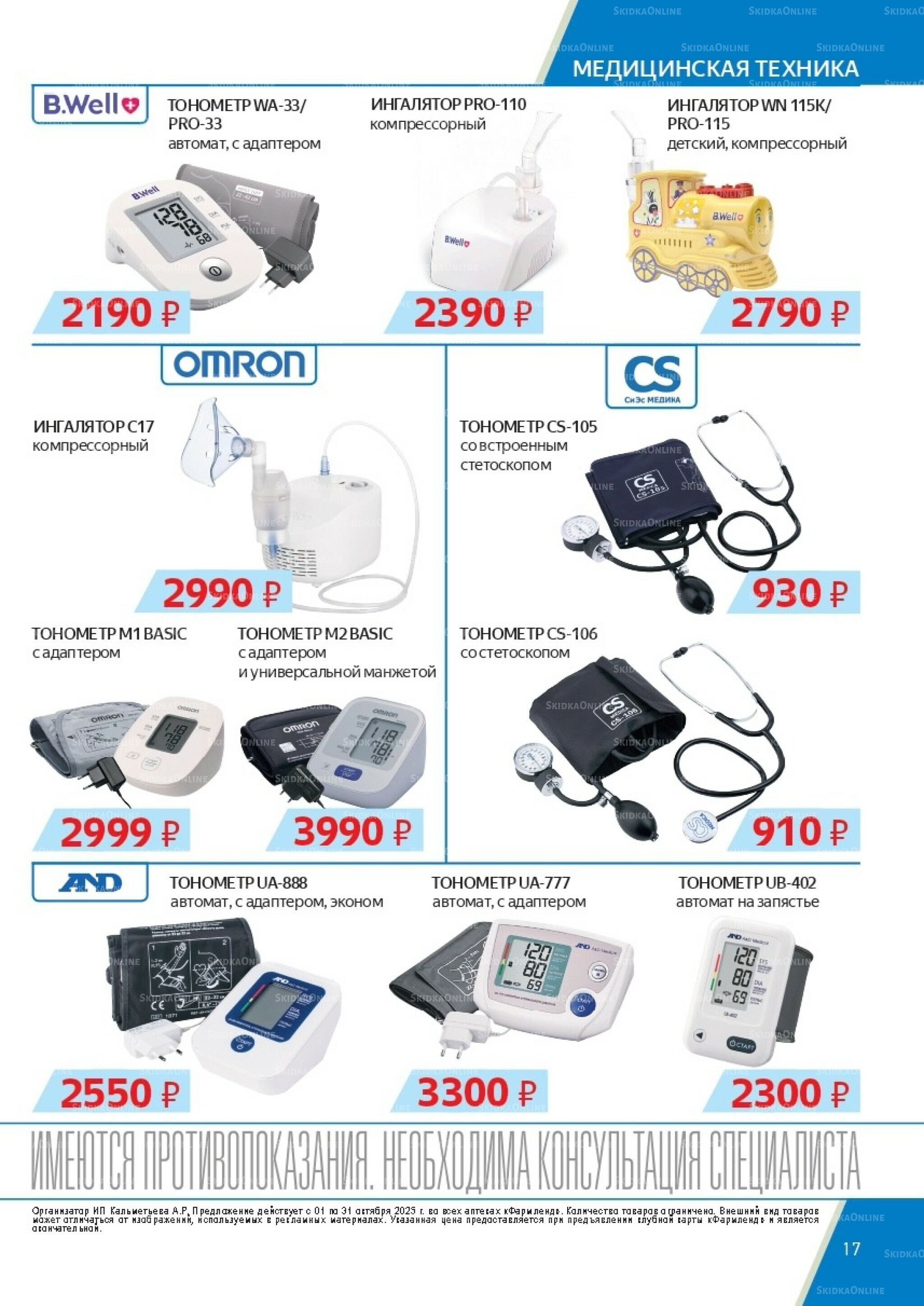 Каталог выгодных покупок! 1  - 31 Октября 2025 17