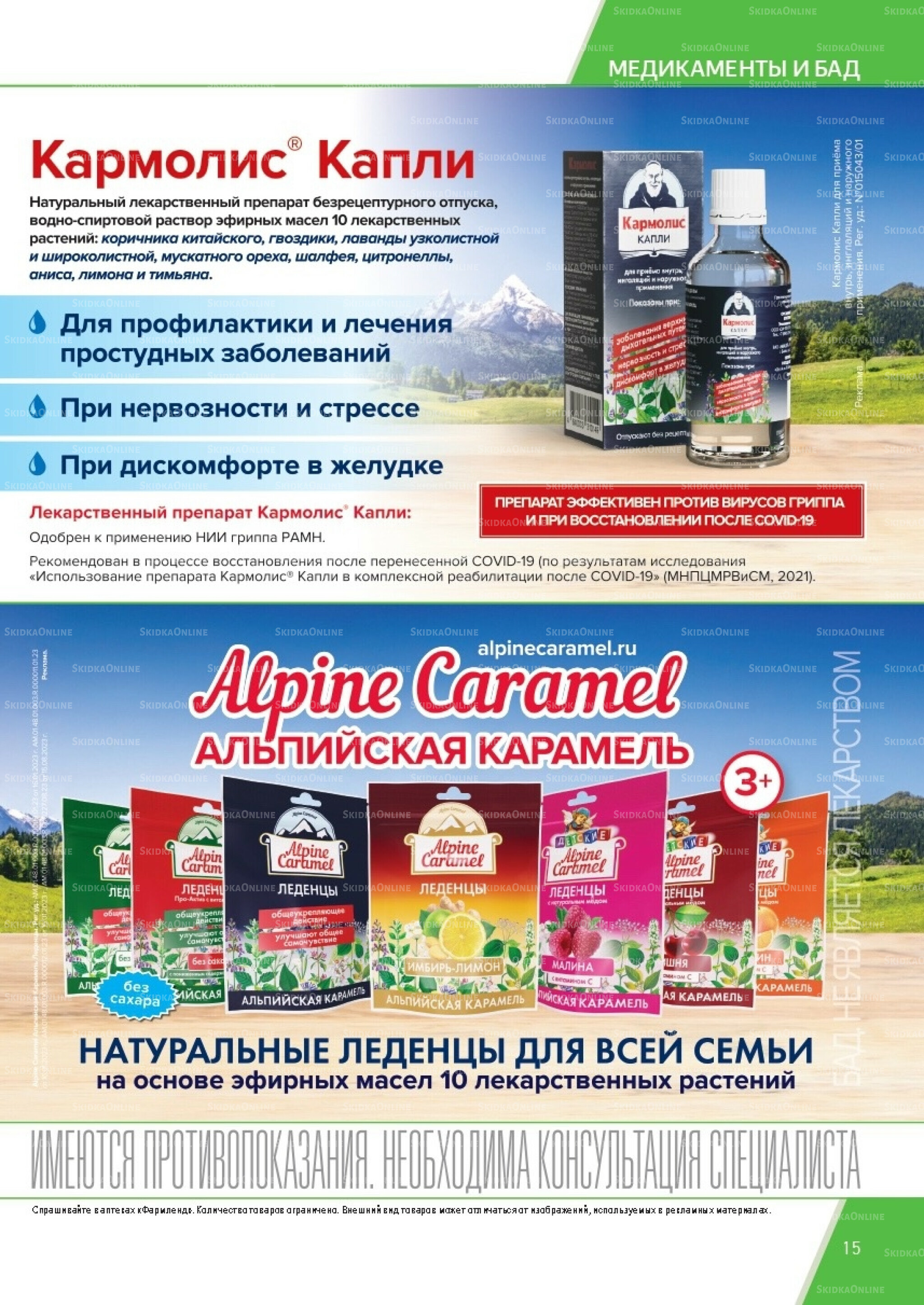 Каталог выгодных покупок! 1  - 31 Октября 2025 15