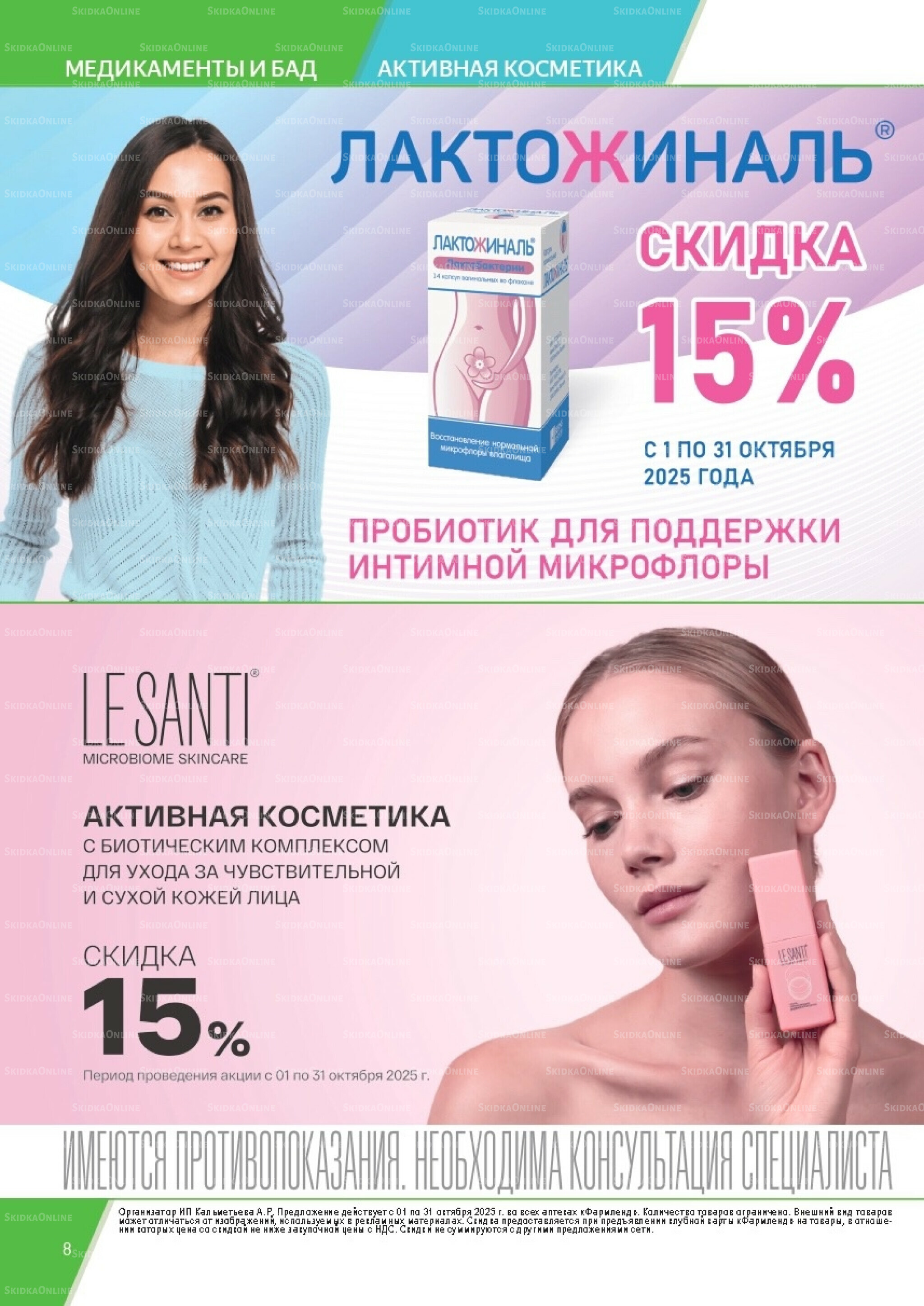 Каталог выгодных покупок! 1  - 31 Октября 2025 8